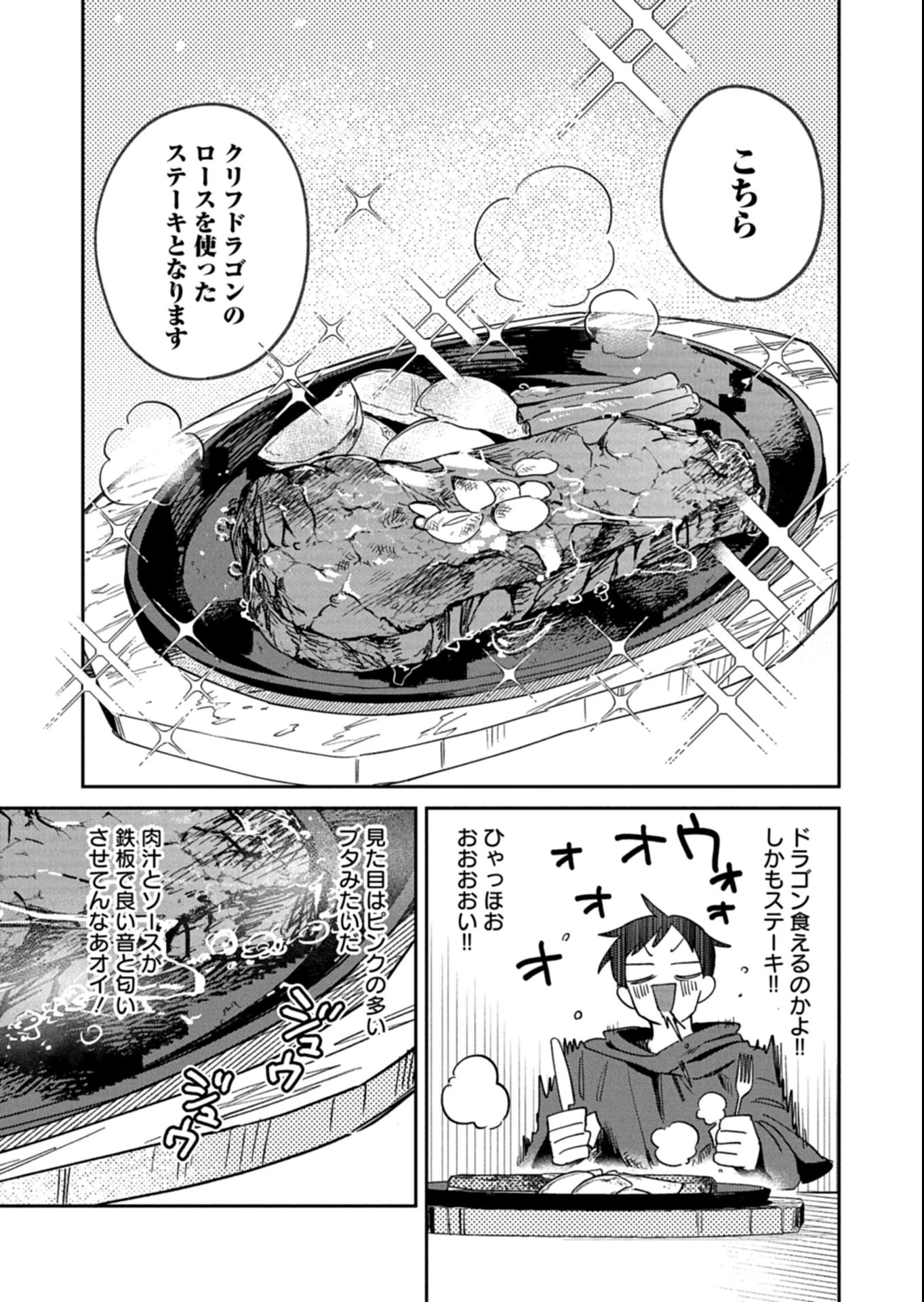 ダンジョンのUX、改善します! 第7.2話 - 5