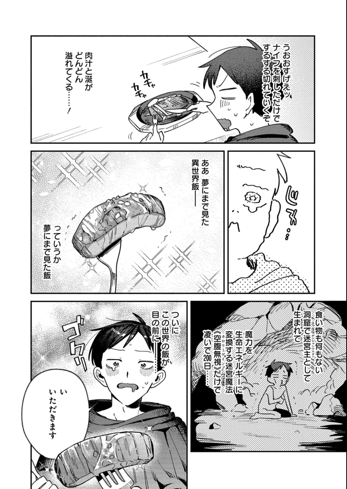 ダンジョンのUX、改善します! 第7.2話 - 6