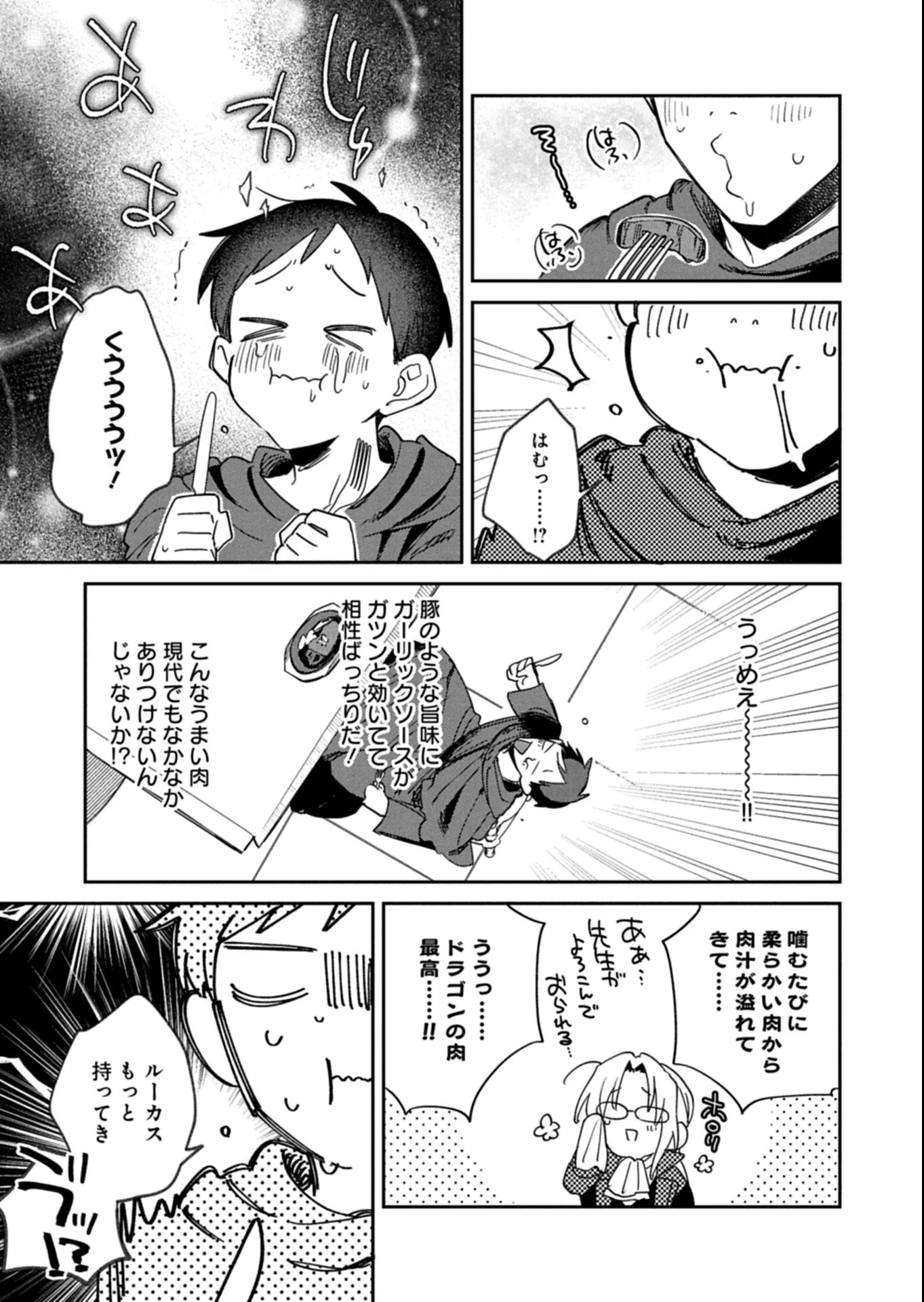 ダンジョンのUX、改善します! 第7.2話 - 7