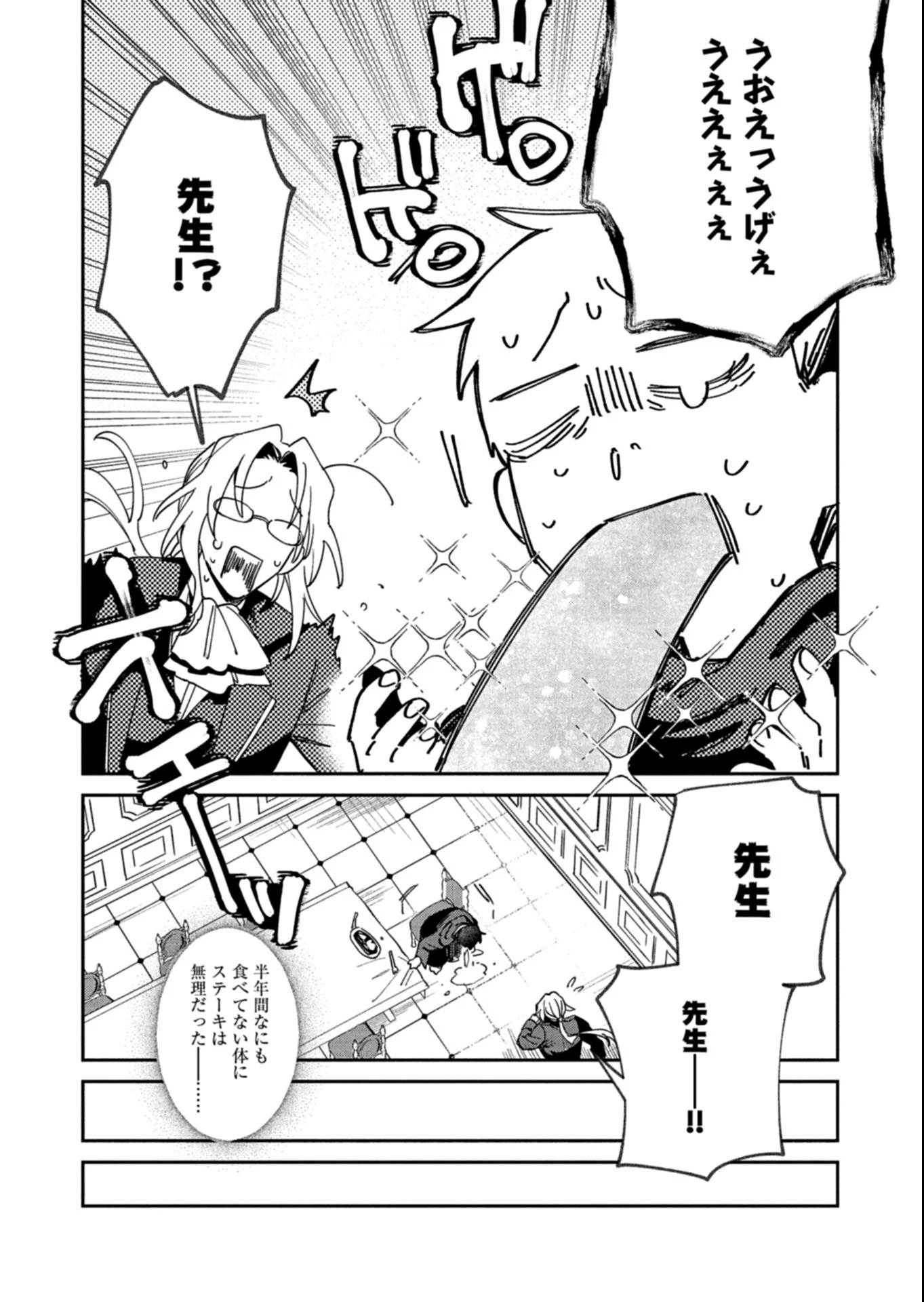 ダンジョンのUX、改善します! 第7.2話 - 8