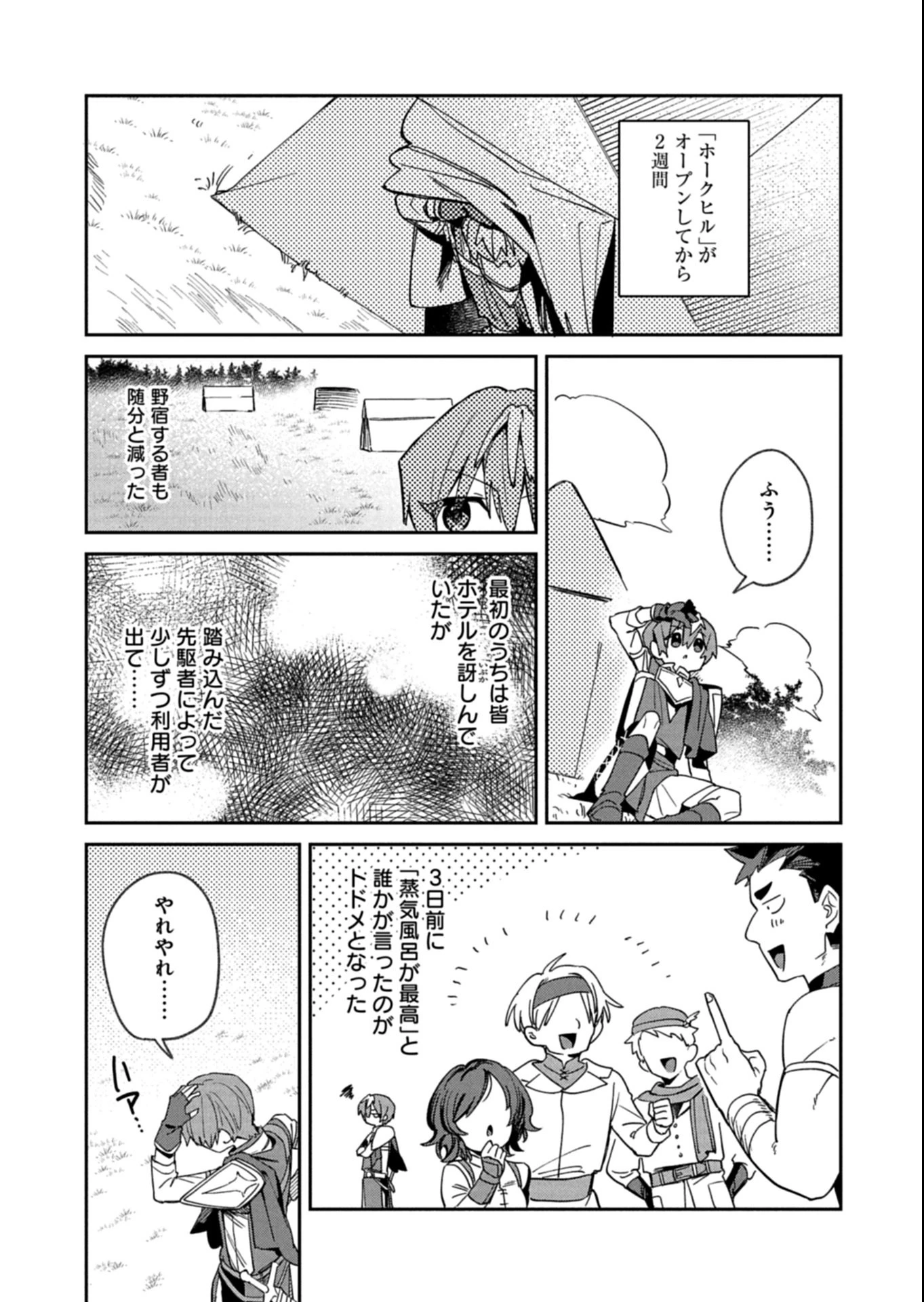 ダンジョンのUX、改善します! 第7.2話 - 9