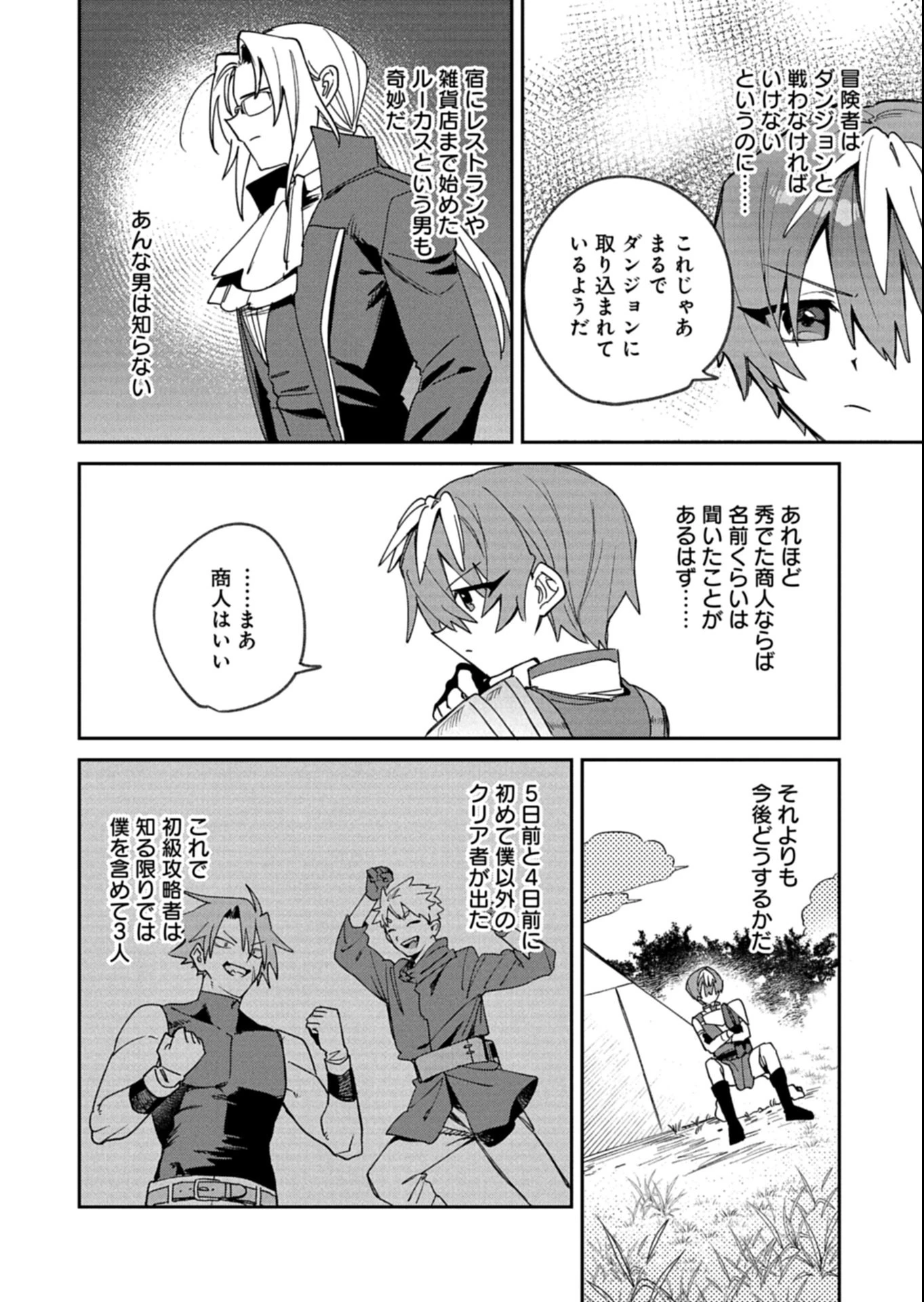 ダンジョンのUX、改善します! 第7.2話 - 10