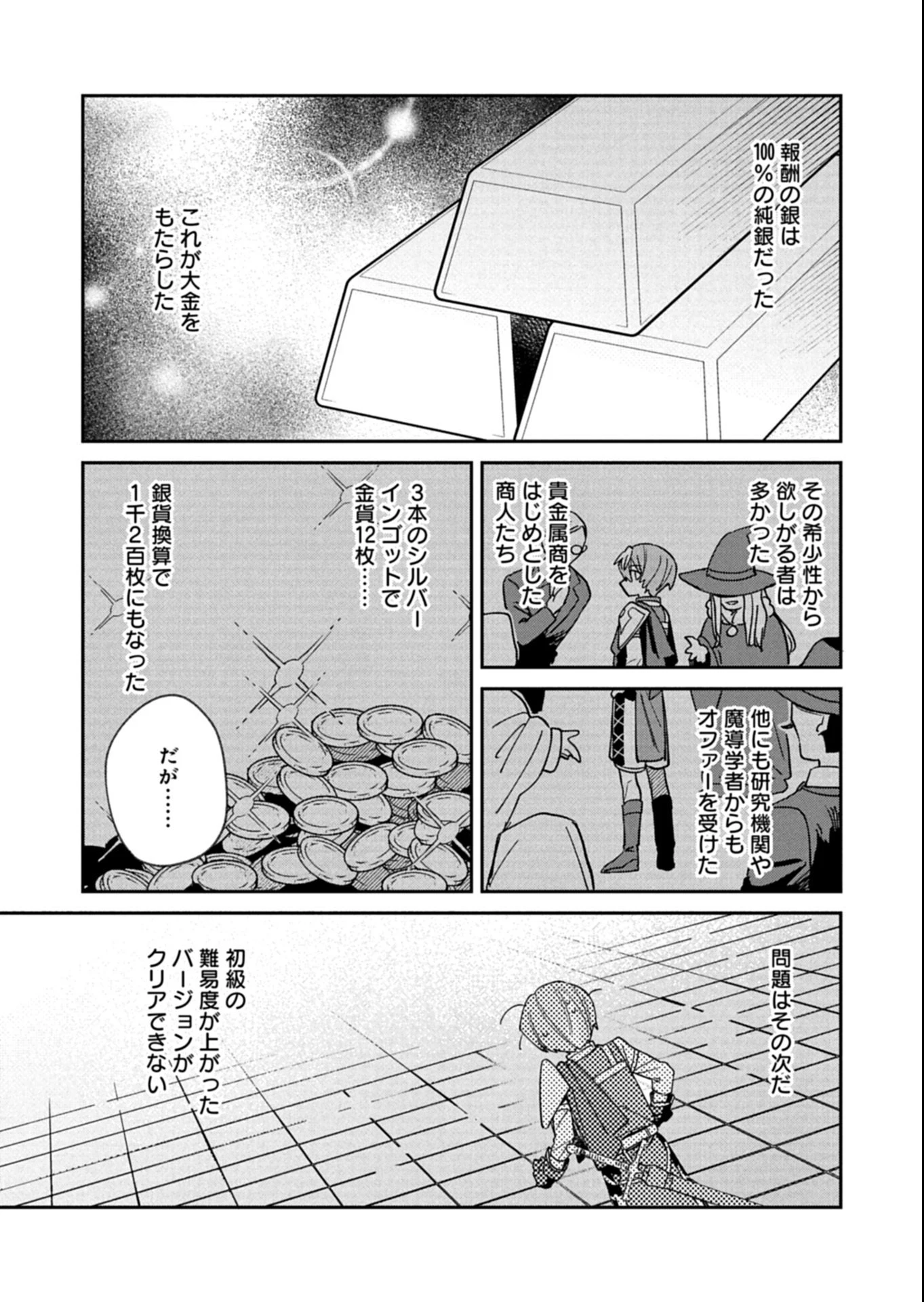 ダンジョンのUX、改善します! 第7.2話 - 11