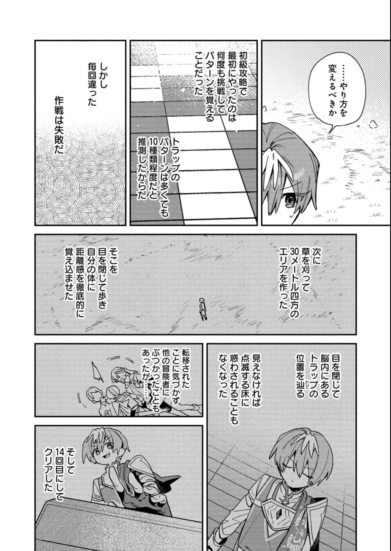 ダンジョンのUX、改善します! 第7.2話 - 12