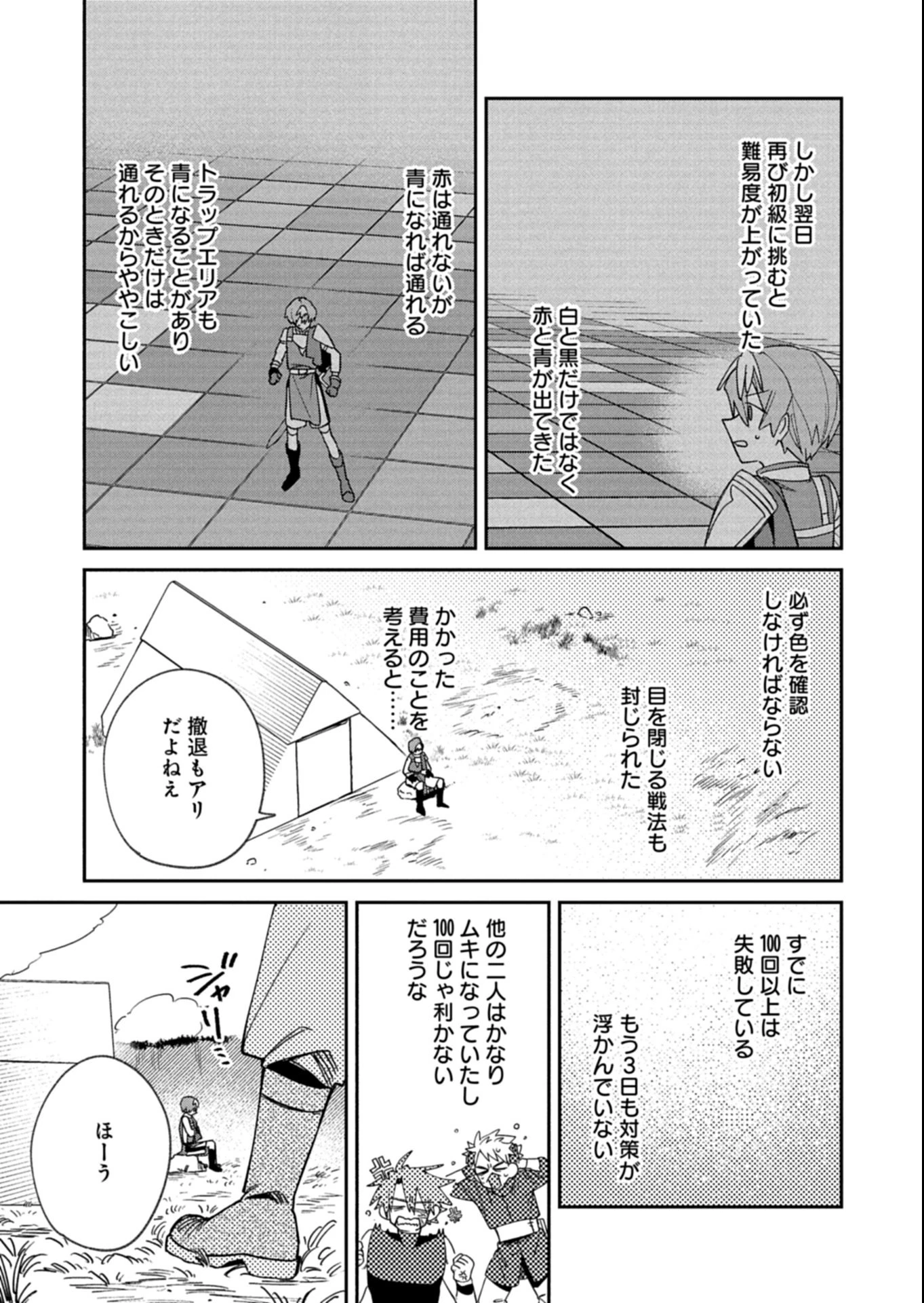 ダンジョンのUX、改善します! 第7.2話 - 13