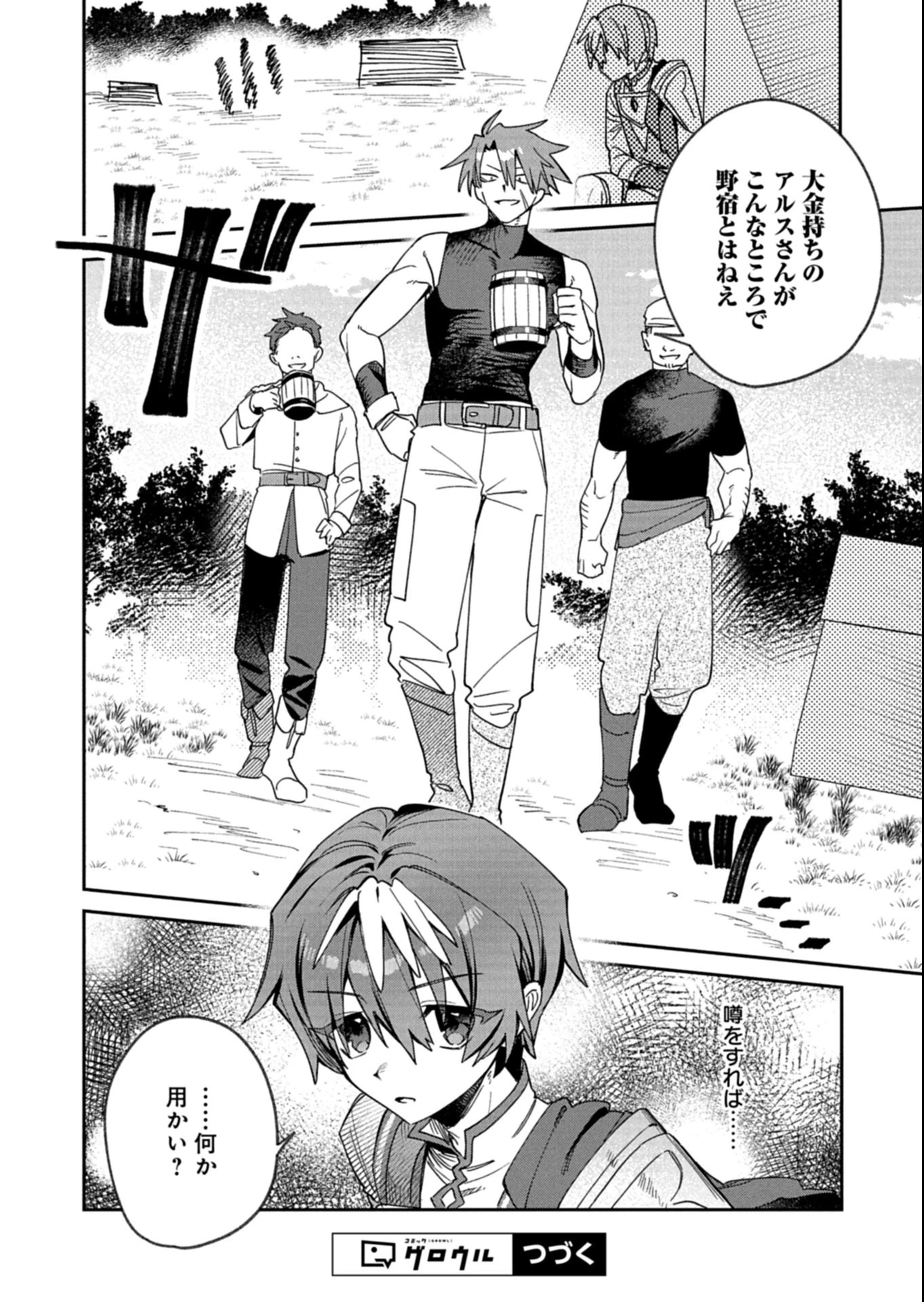 ダンジョンのUX、改善します! 第7.2話 - 14