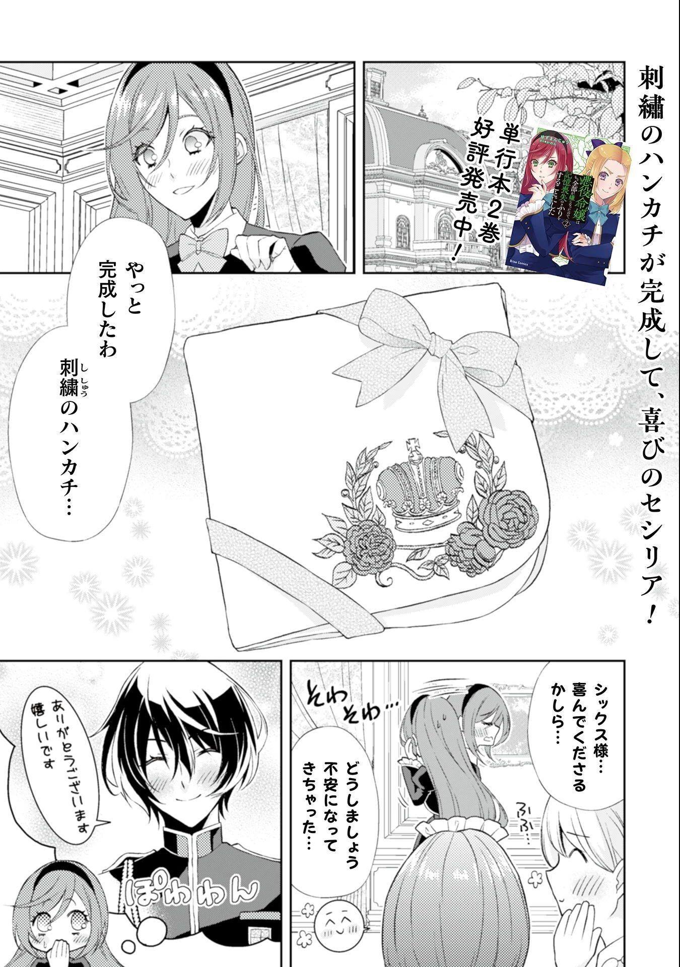 悪役令嬢はもう全部が嫌になったので、記憶喪失のふりをすることにした 第12話 - 2