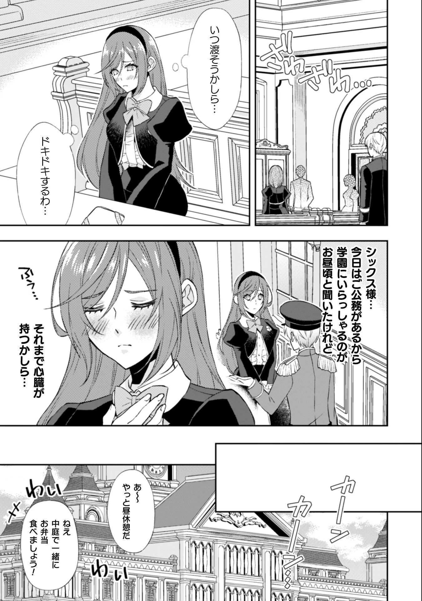 悪役令嬢はもう全部が嫌になったので、記憶喪失のふりをすることにした 第12話 - 4