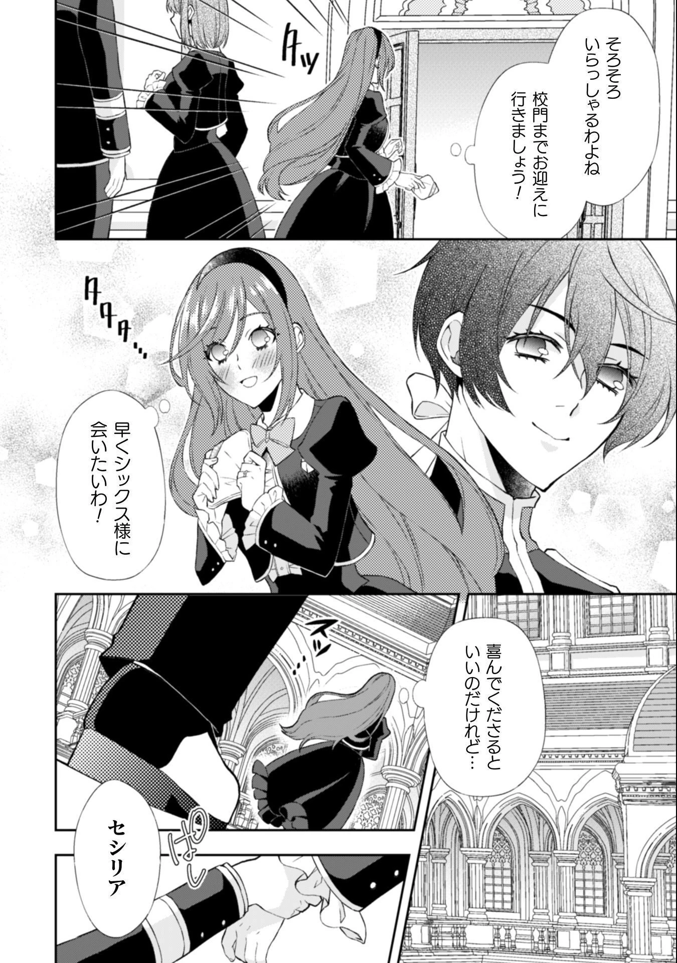 悪役令嬢はもう全部が嫌になったので、記憶喪失のふりをすることにした 第12話 - 5