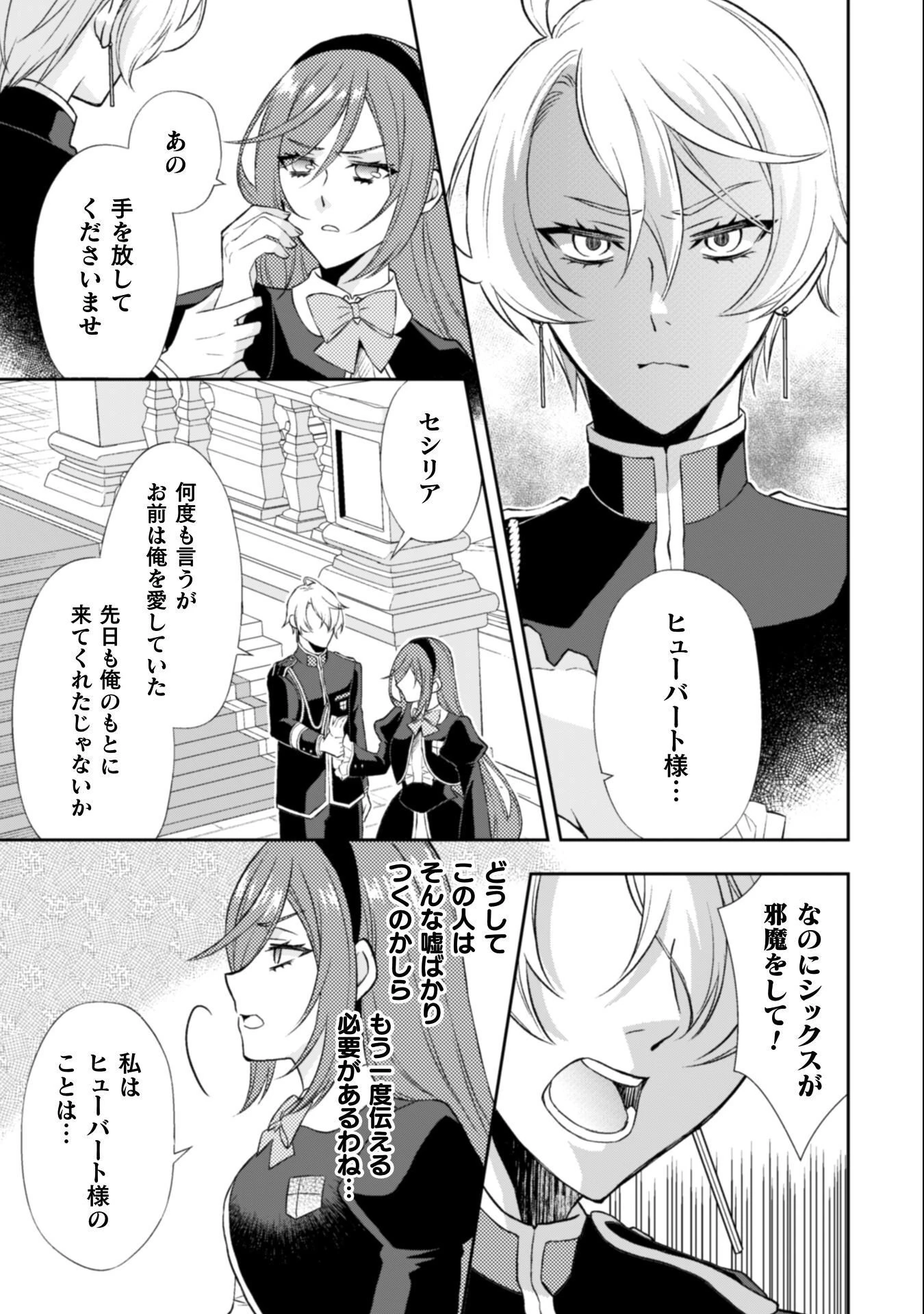 悪役令嬢はもう全部が嫌になったので、記憶喪失のふりをすることにした 第12話 - 6