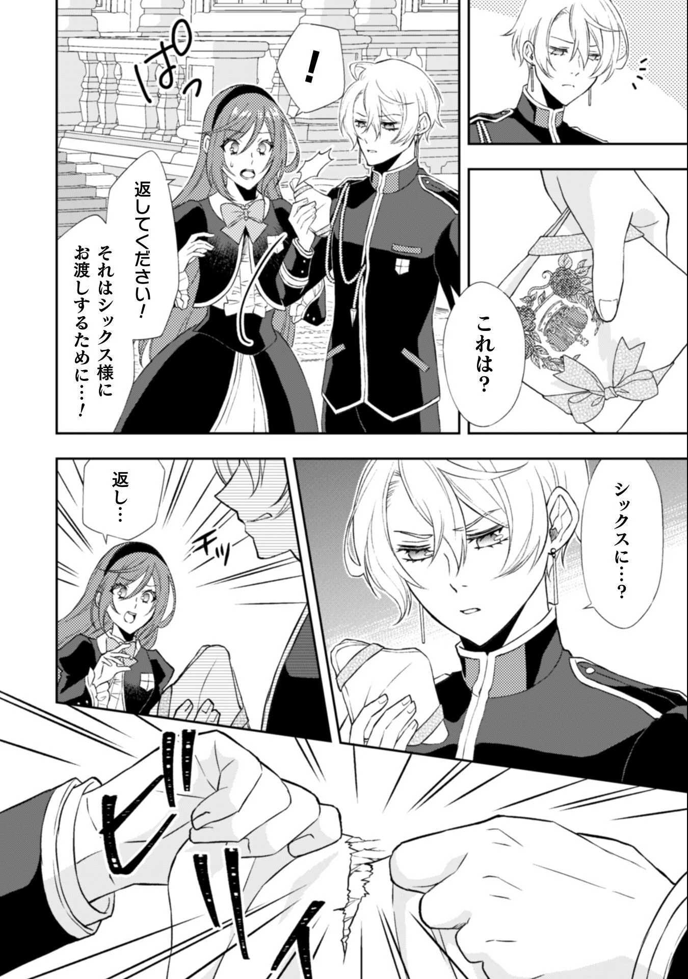 悪役令嬢はもう全部が嫌になったので、記憶喪失のふりをすることにした 第12話 - 7