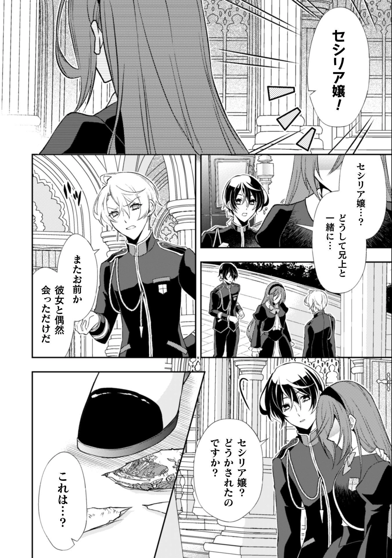 悪役令嬢はもう全部が嫌になったので、記憶喪失のふりをすることにした 第12話 - 9