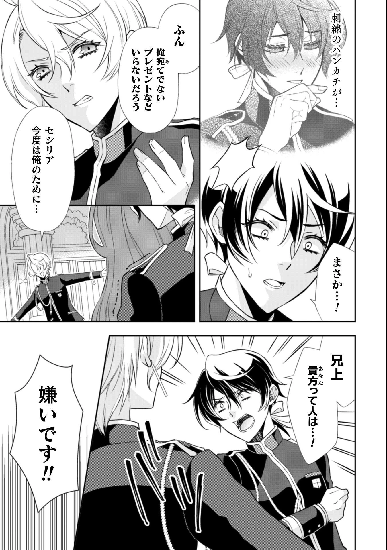 悪役令嬢はもう全部が嫌になったので、記憶喪失のふりをすることにした 第12話 - 10