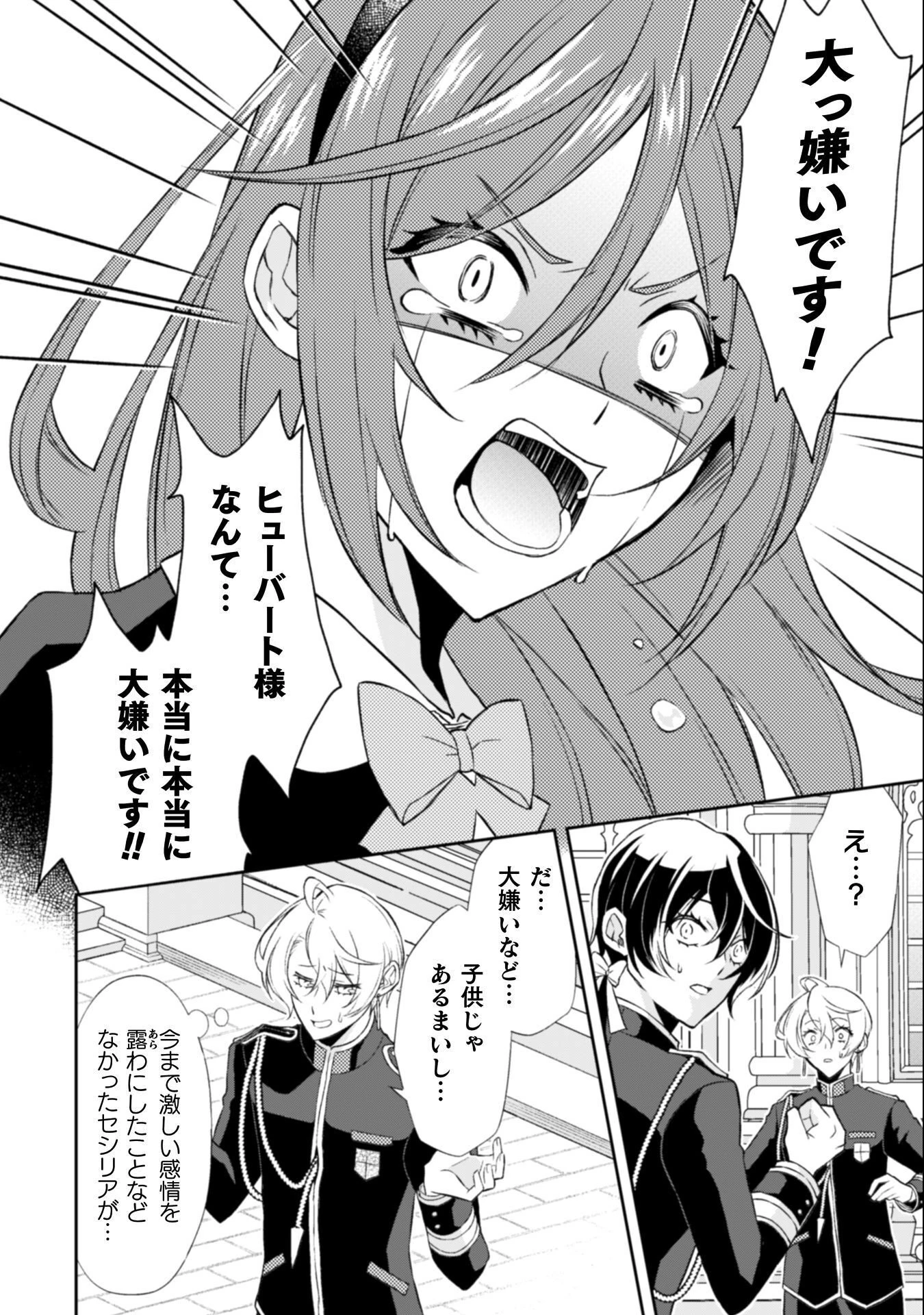 悪役令嬢はもう全部が嫌になったので、記憶喪失のふりをすることにした 第12話 - 11