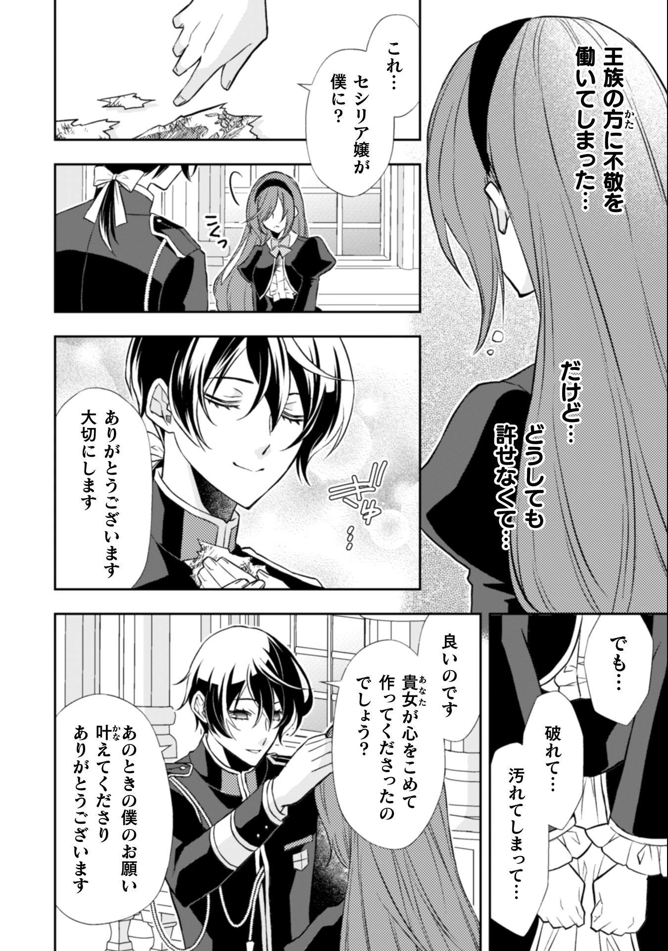 悪役令嬢はもう全部が嫌になったので、記憶喪失のふりをすることにした 第12話 - 13