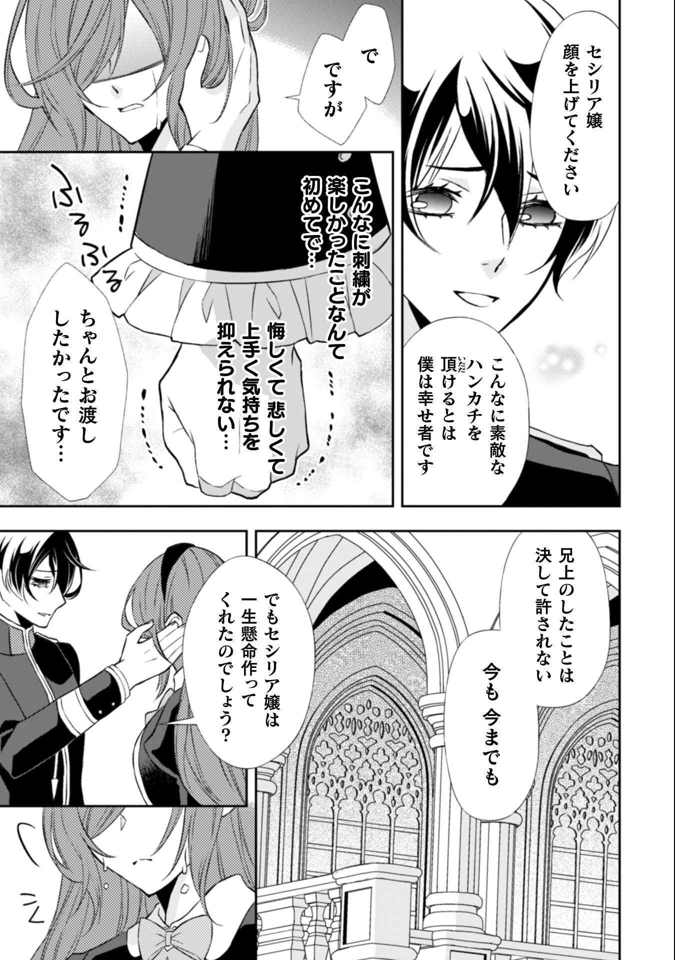 悪役令嬢はもう全部が嫌になったので、記憶喪失のふりをすることにした 第12話 - 14