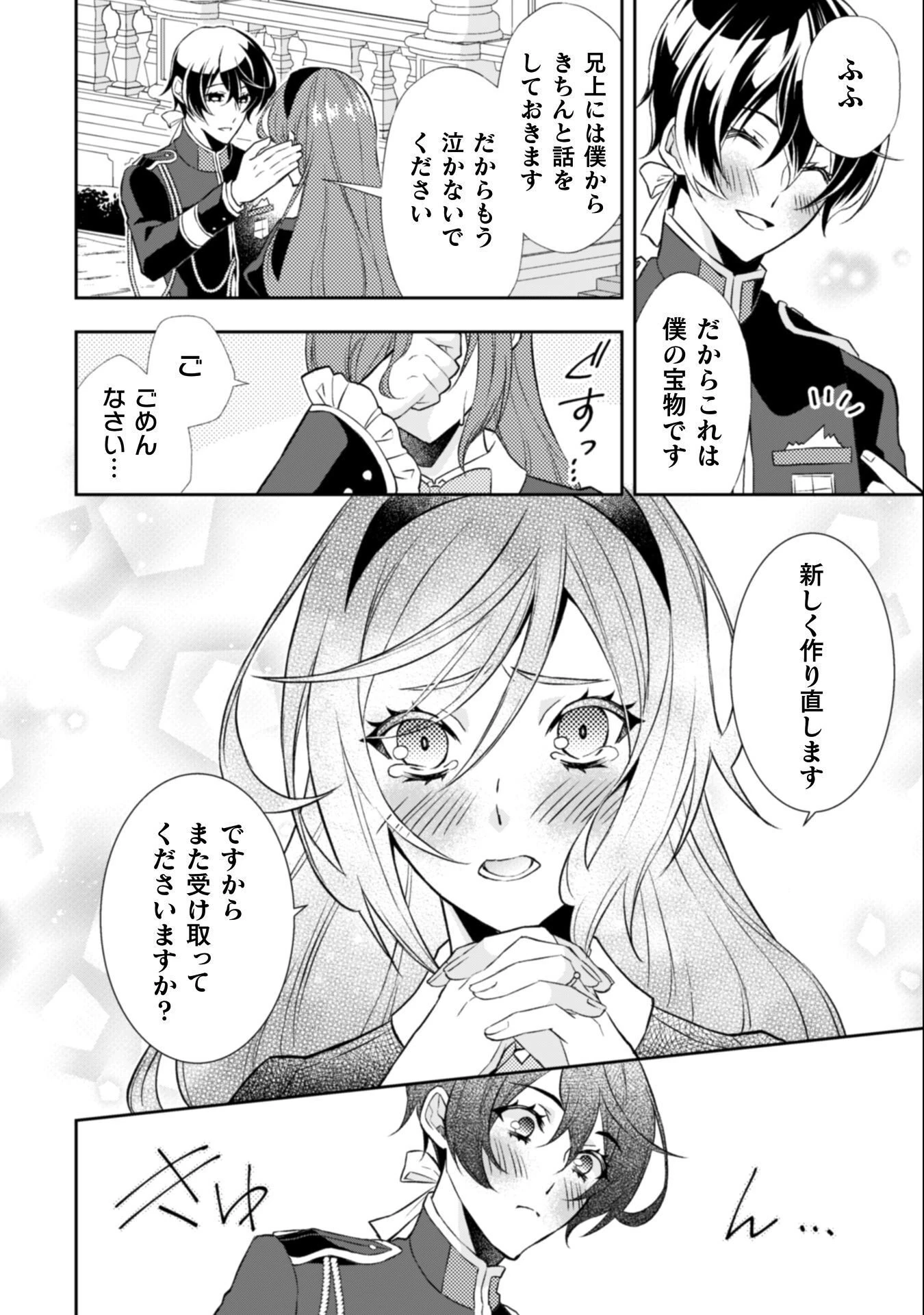 悪役令嬢はもう全部が嫌になったので、記憶喪失のふりをすることにした 第12話 - 15