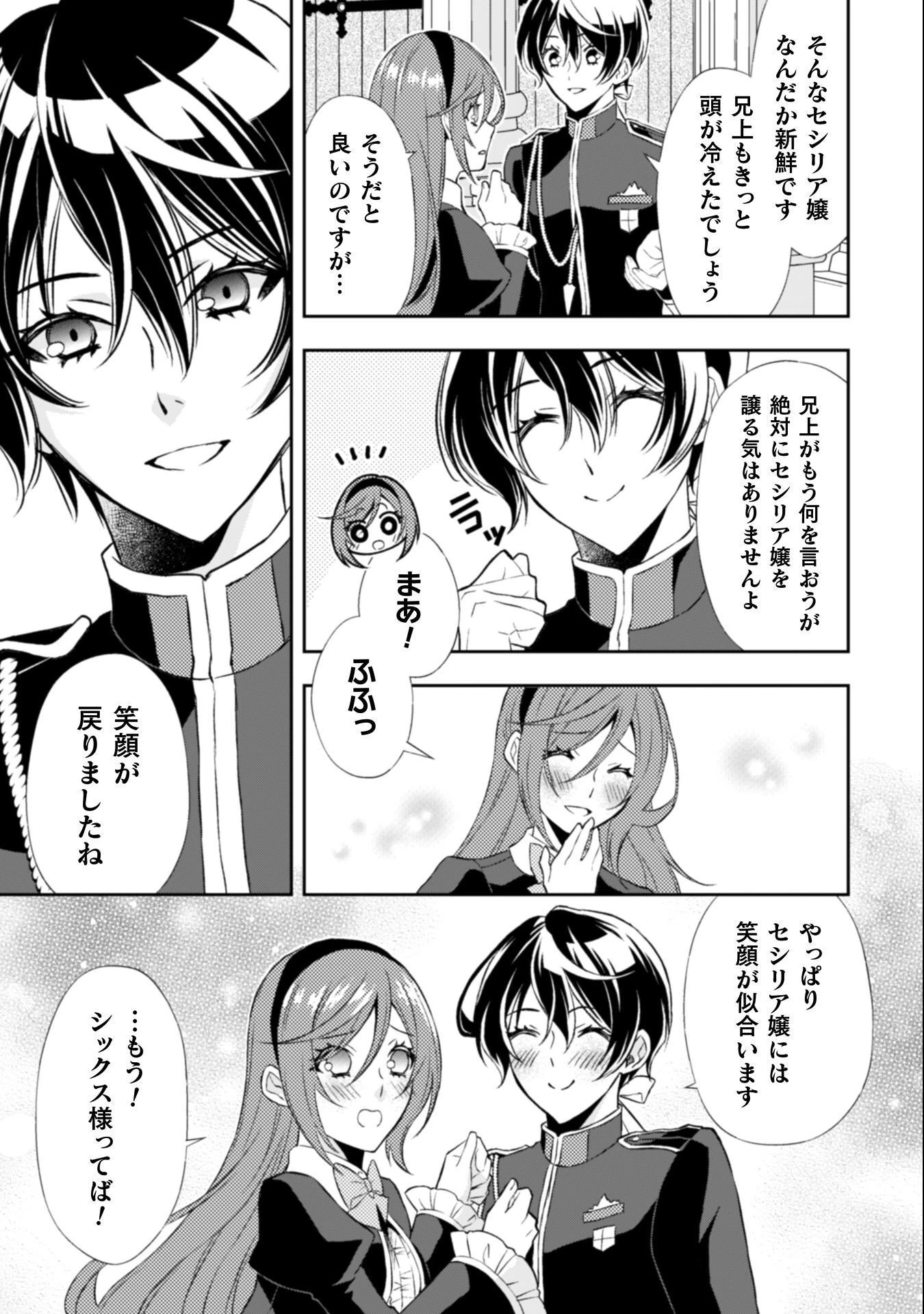 悪役令嬢はもう全部が嫌になったので、記憶喪失のふりをすることにした 第12話 - 18