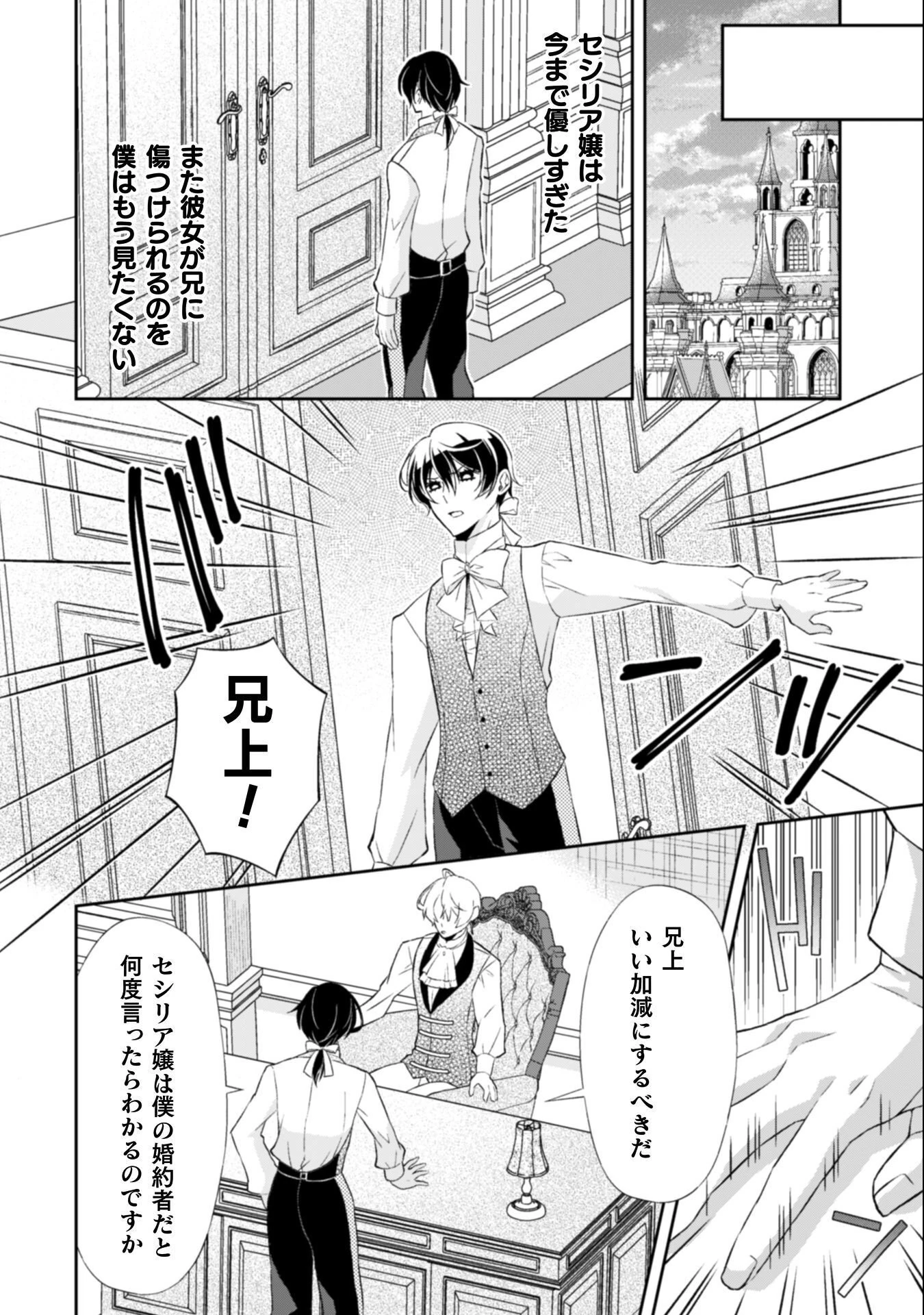 悪役令嬢はもう全部が嫌になったので、記憶喪失のふりをすることにした 第12話 - 19