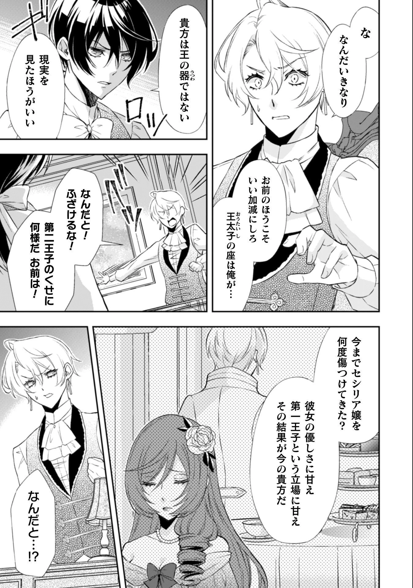 悪役令嬢はもう全部が嫌になったので、記憶喪失のふりをすることにした 第12話 - 20