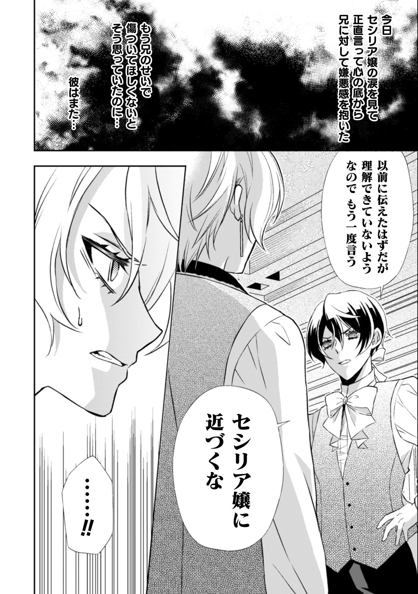 悪役令嬢はもう全部が嫌になったので、記憶喪失のふりをすることにした 第12話 - 21