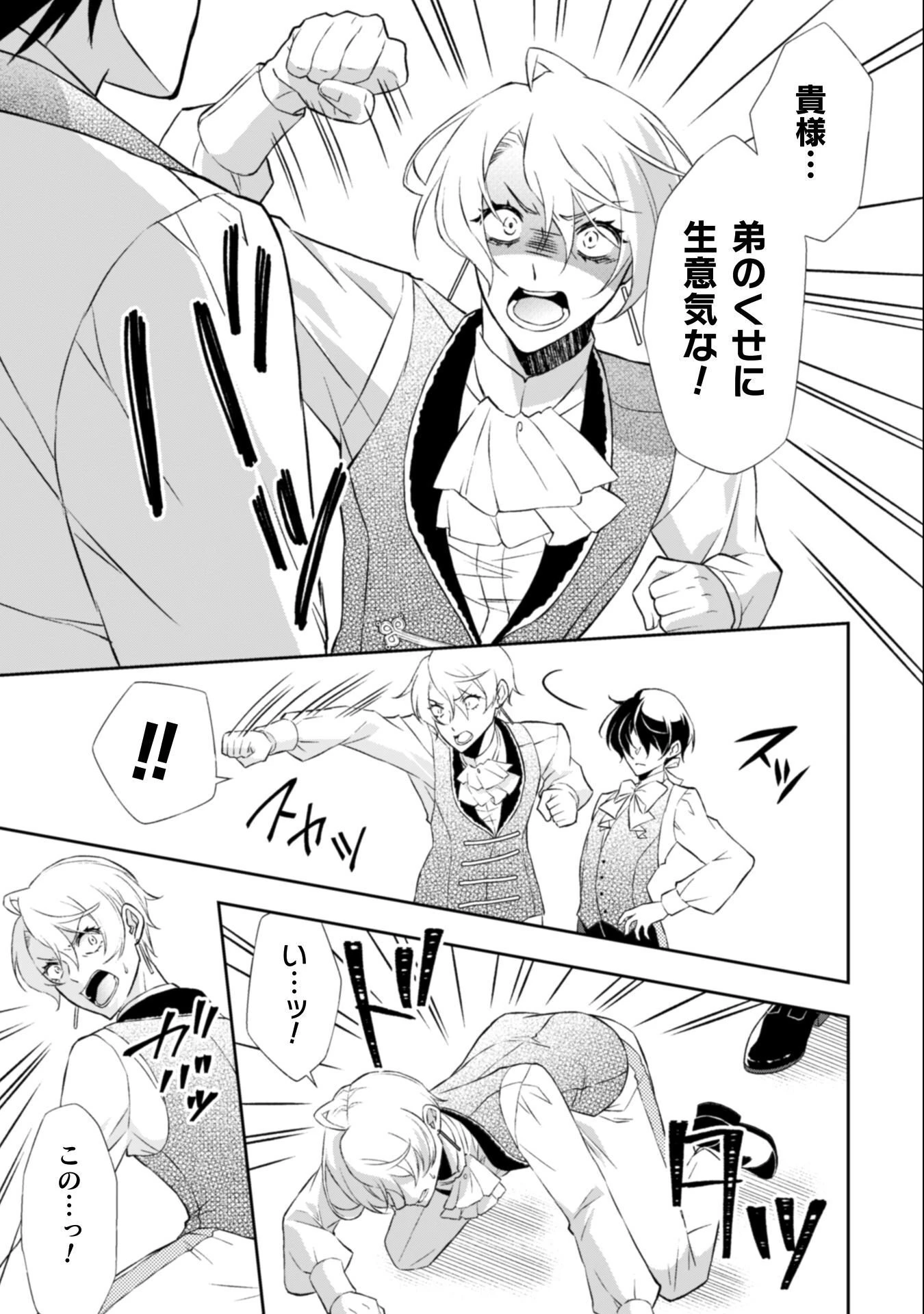 悪役令嬢はもう全部が嫌になったので、記憶喪失のふりをすることにした 第12話 - 22