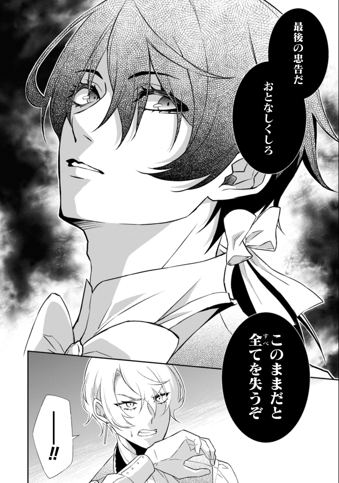 悪役令嬢はもう全部が嫌になったので、記憶喪失のふりをすることにした 第12話 - 23