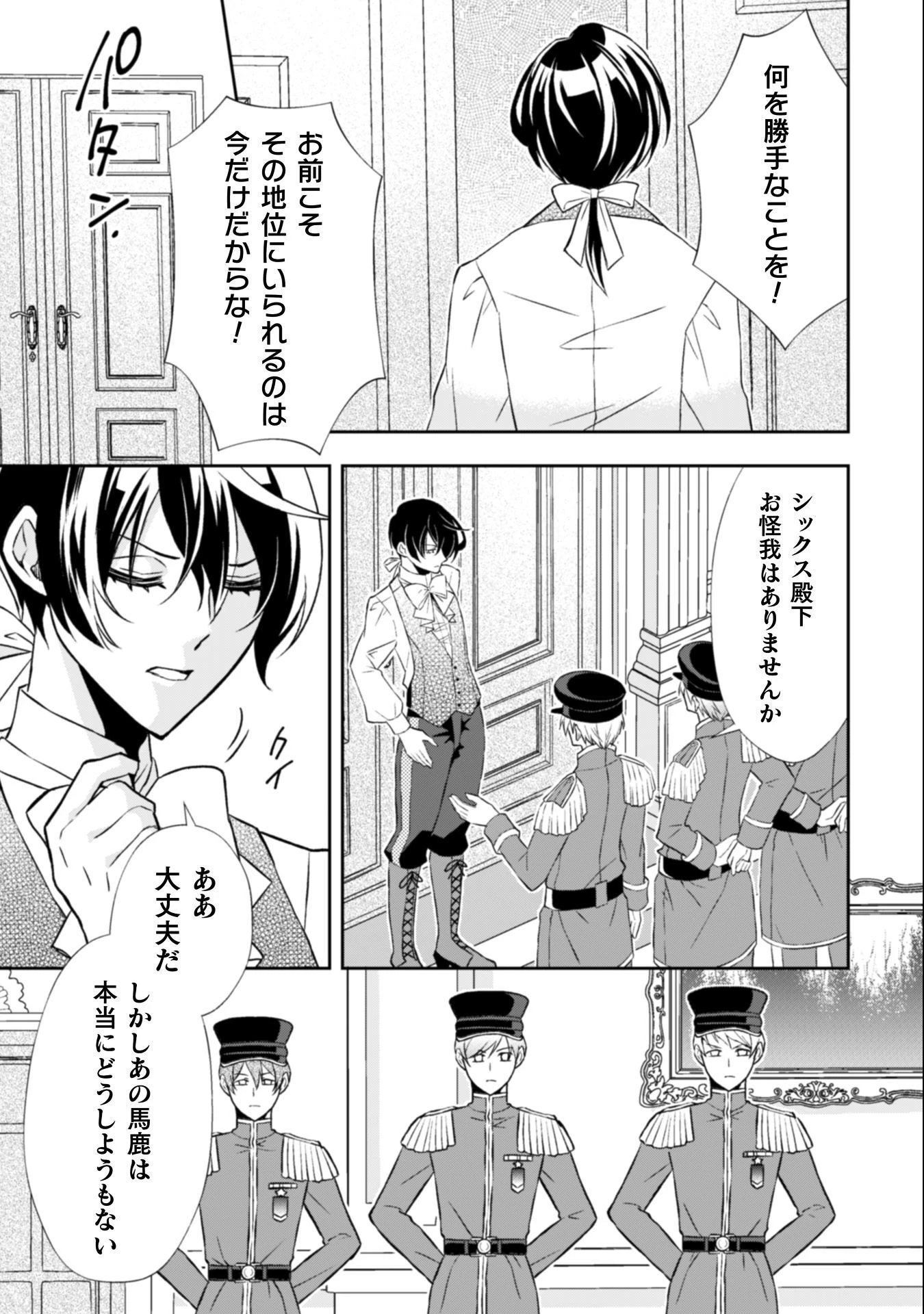 悪役令嬢はもう全部が嫌になったので、記憶喪失のふりをすることにした 第12話 - 24