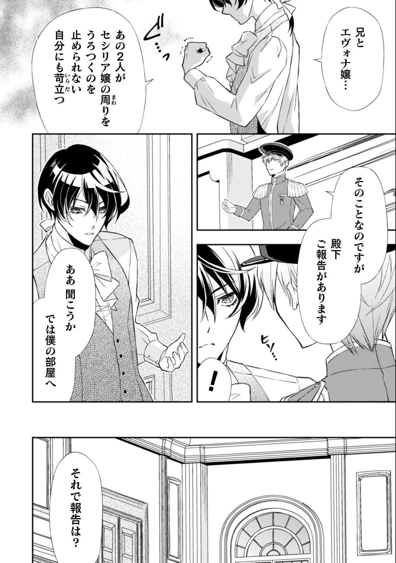 悪役令嬢はもう全部が嫌になったので、記憶喪失のふりをすることにした 第12話 - 25