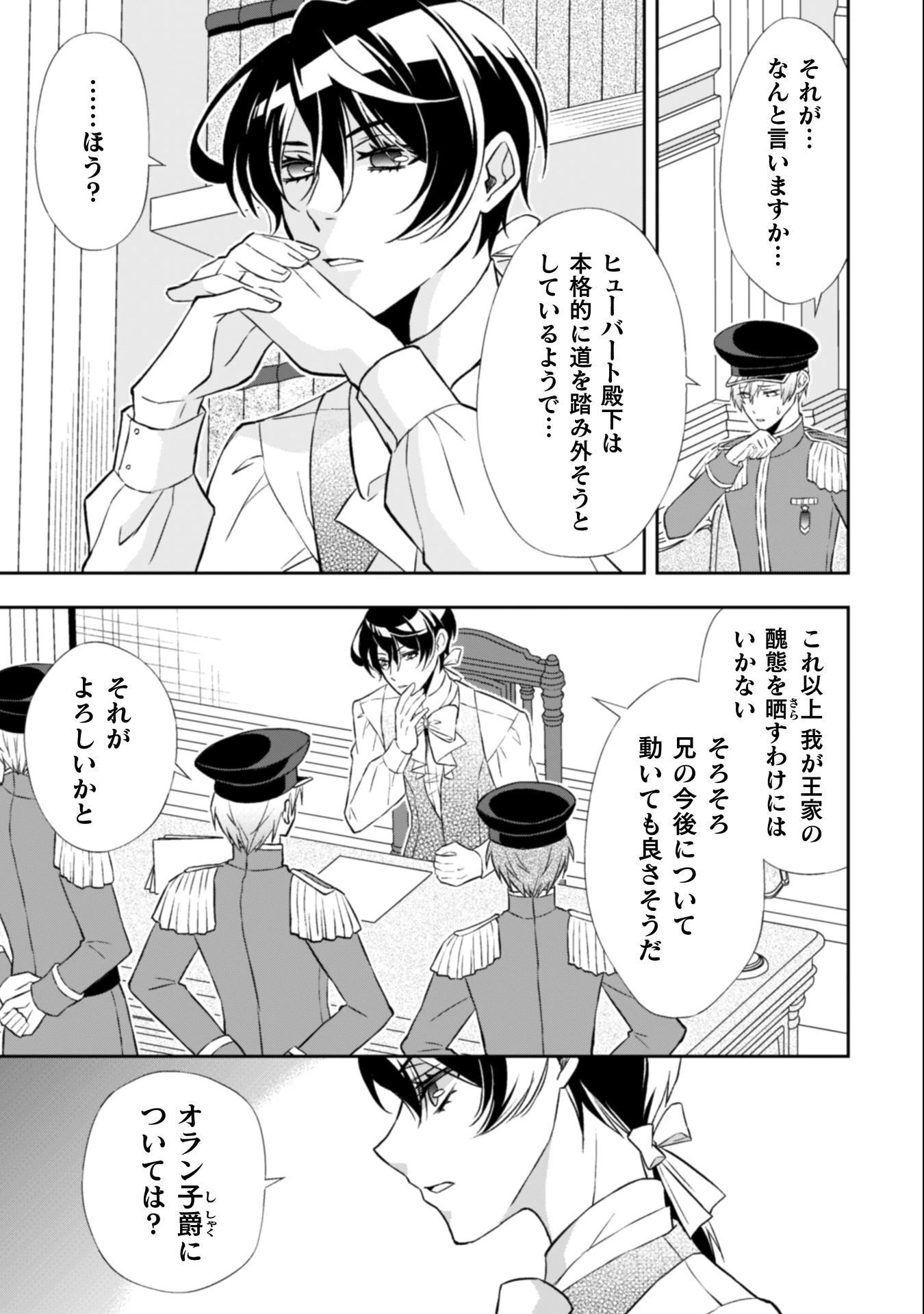 悪役令嬢はもう全部が嫌になったので、記憶喪失のふりをすることにした 第12話 - 26