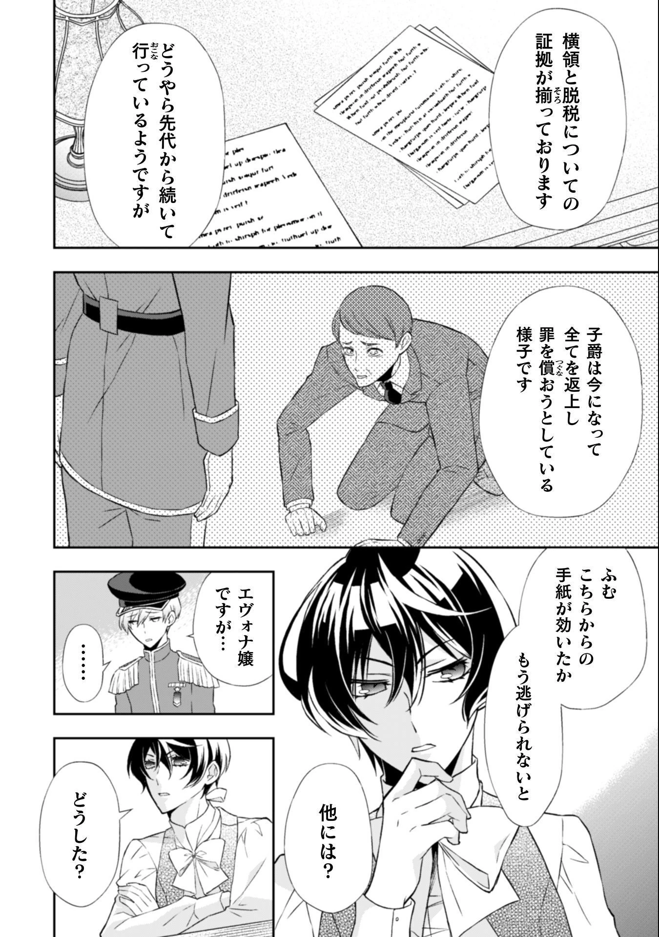 悪役令嬢はもう全部が嫌になったので、記憶喪失のふりをすることにした 第12話 - 27