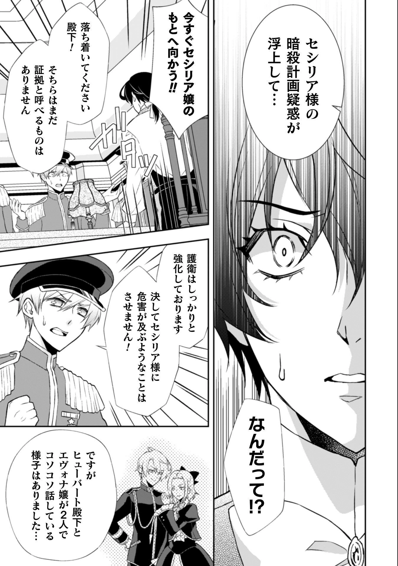 悪役令嬢はもう全部が嫌になったので、記憶喪失のふりをすることにした 第12話 - 28