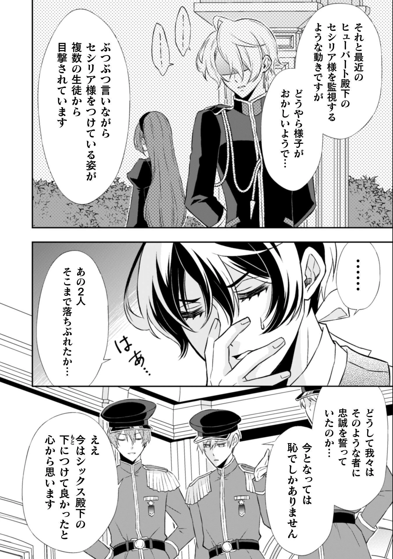 悪役令嬢はもう全部が嫌になったので、記憶喪失のふりをすることにした 第12話 - 29