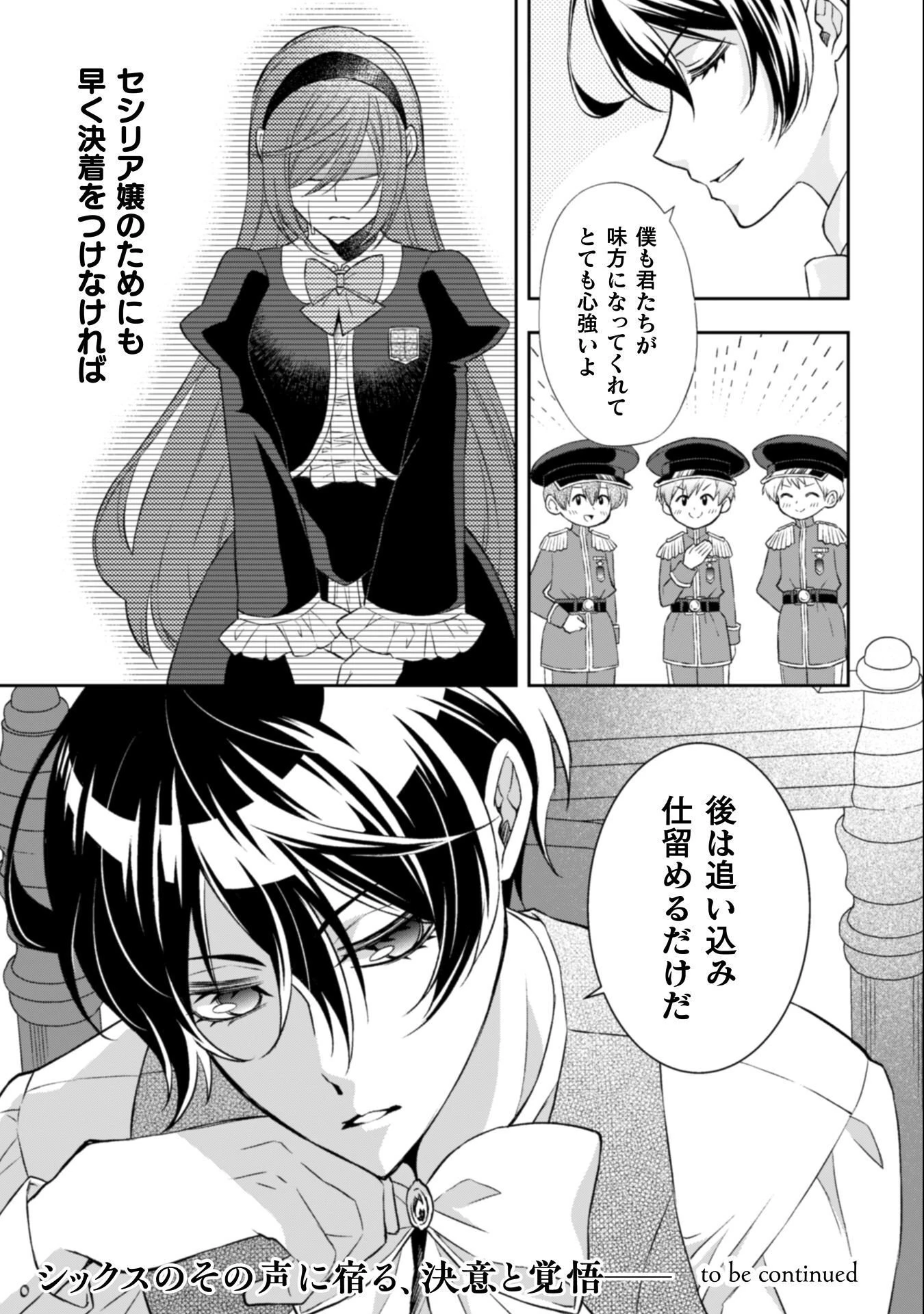 悪役令嬢はもう全部が嫌になったので、記憶喪失のふりをすることにした 第12話 - 30