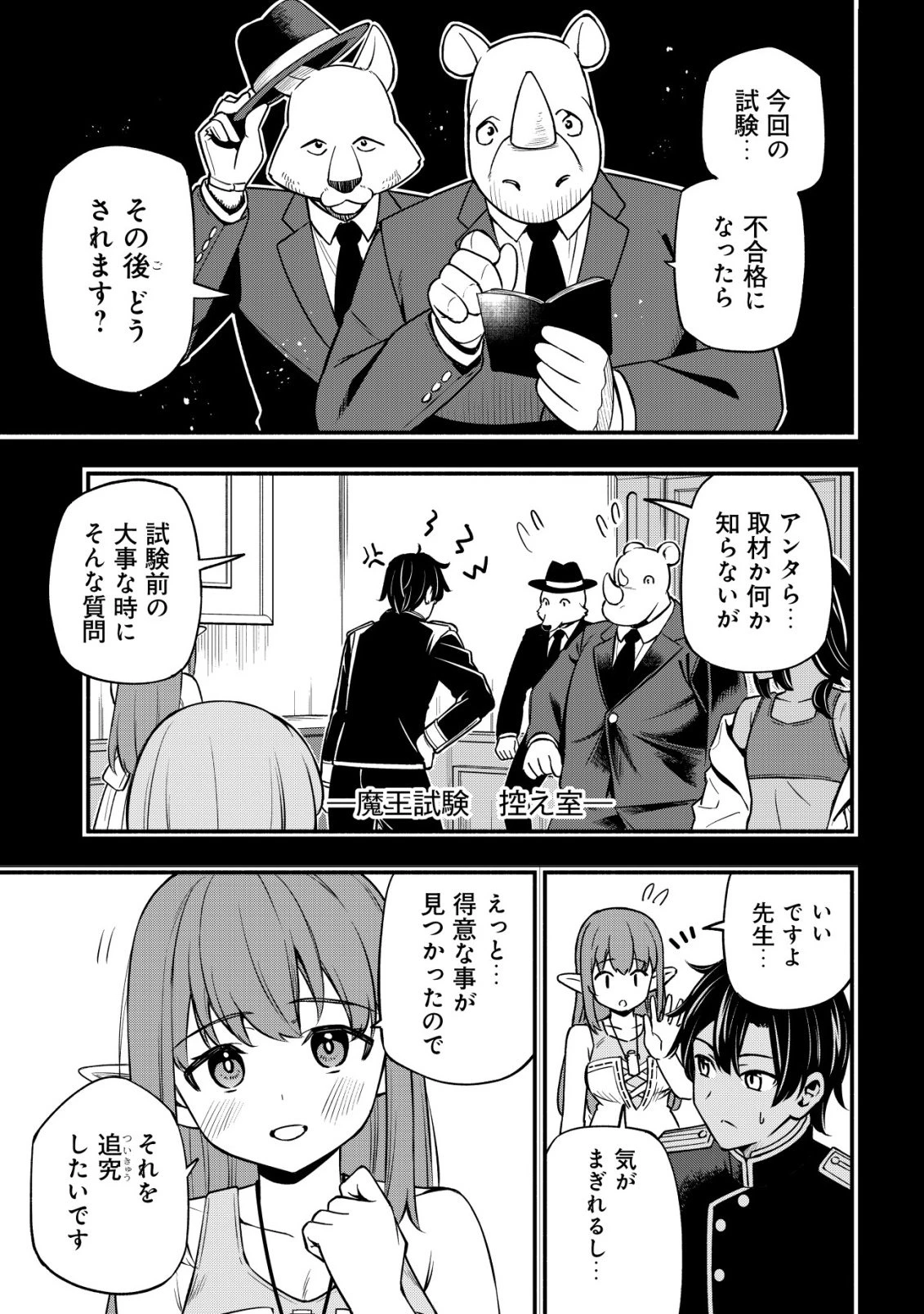 魔王令嬢の教育係 ～勇者学院を追放された平民教師は魔王の娘たちの家庭教師となる～ 第33話 - 1