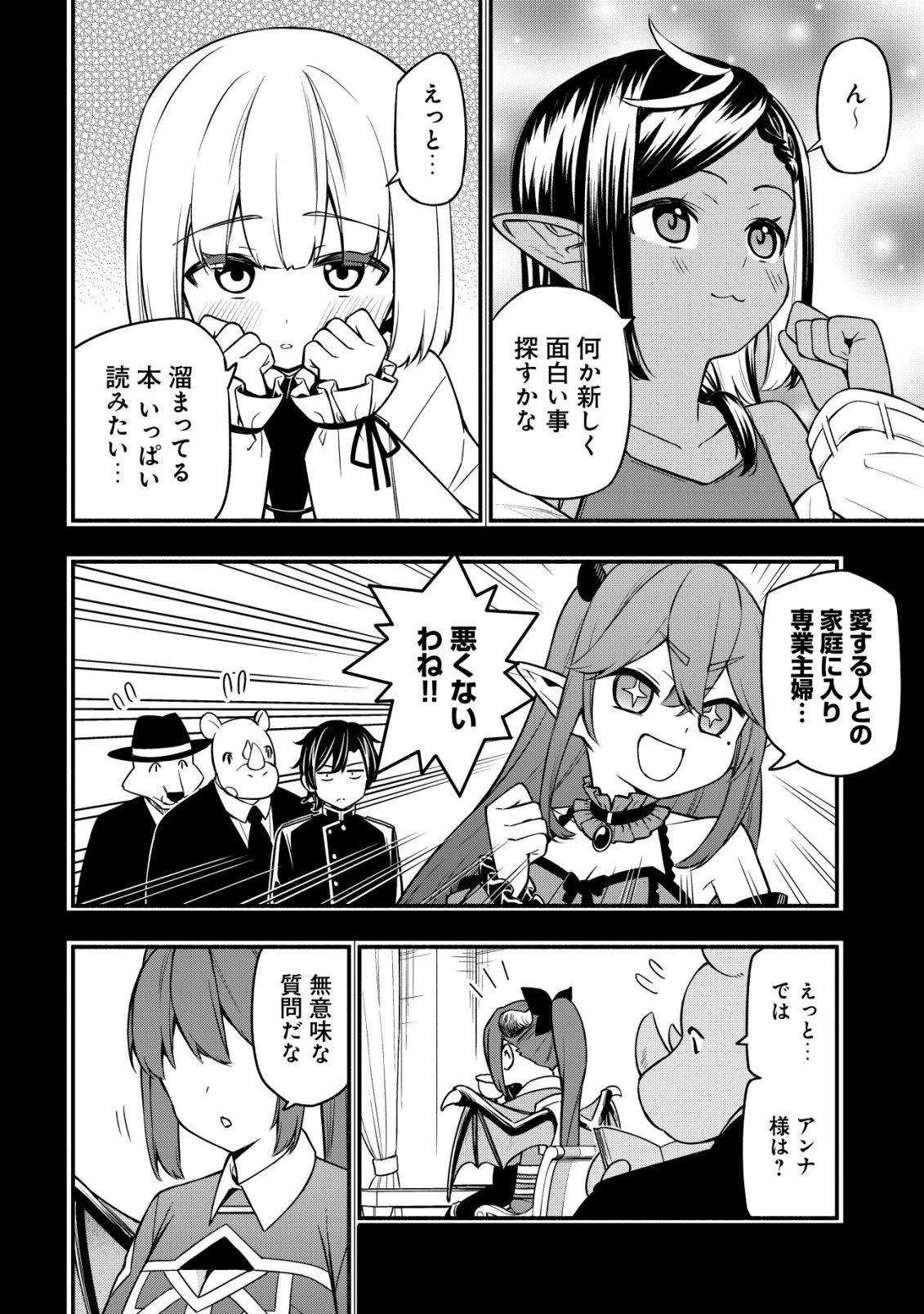魔王令嬢の教育係 ～勇者学院を追放された平民教師は魔王の娘たちの家庭教師となる～ 第33話 - 2