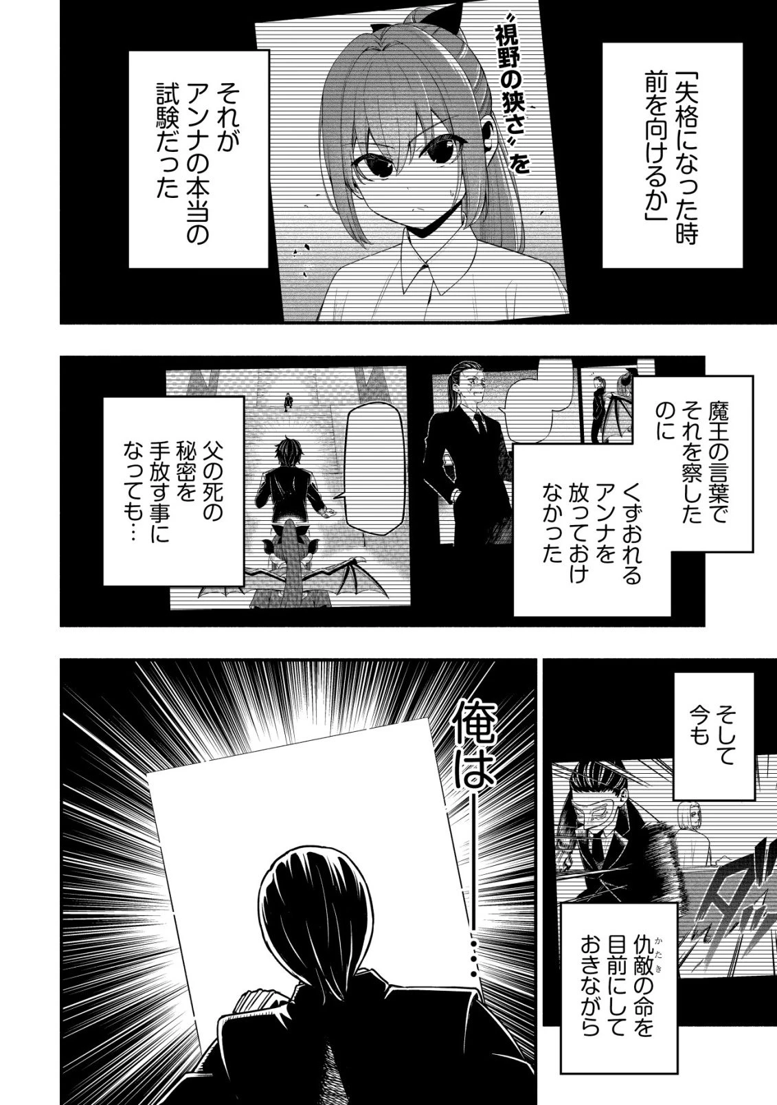 魔王令嬢の教育係 ～勇者学院を追放された平民教師は魔王の娘たちの家庭教師となる～ 第33話 - 4