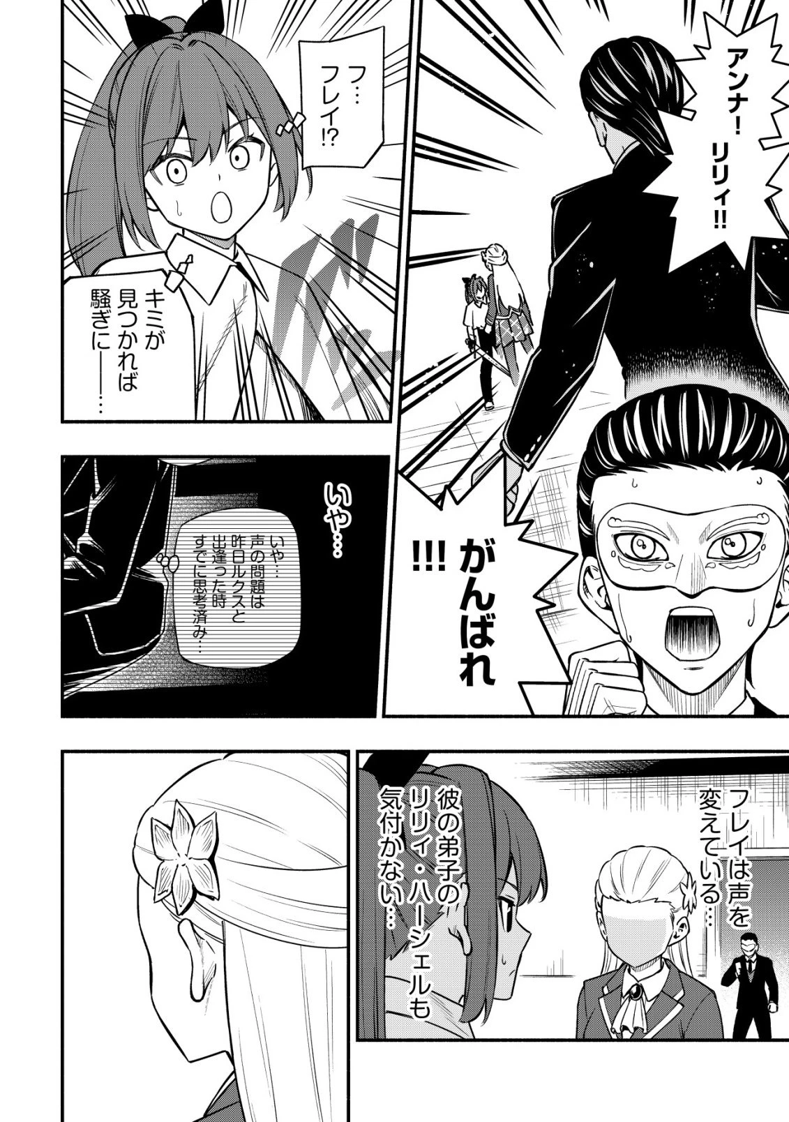 魔王令嬢の教育係 ～勇者学院を追放された平民教師は魔王の娘たちの家庭教師となる～ 第33話 - 6