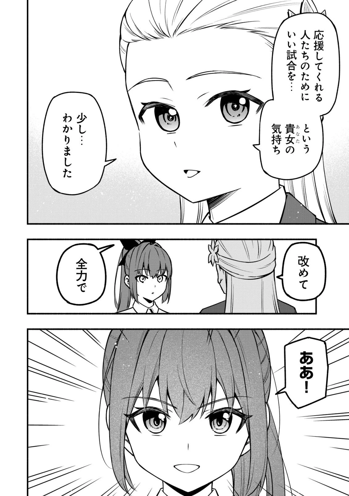 魔王令嬢の教育係 ～勇者学院を追放された平民教師は魔王の娘たちの家庭教師となる～ 第33話 - 8