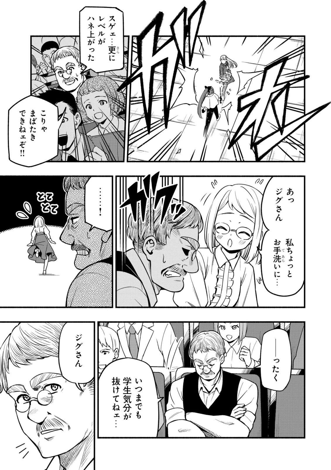 魔王令嬢の教育係 ～勇者学院を追放された平民教師は魔王の娘たちの家庭教師となる～ 第33話 - 9