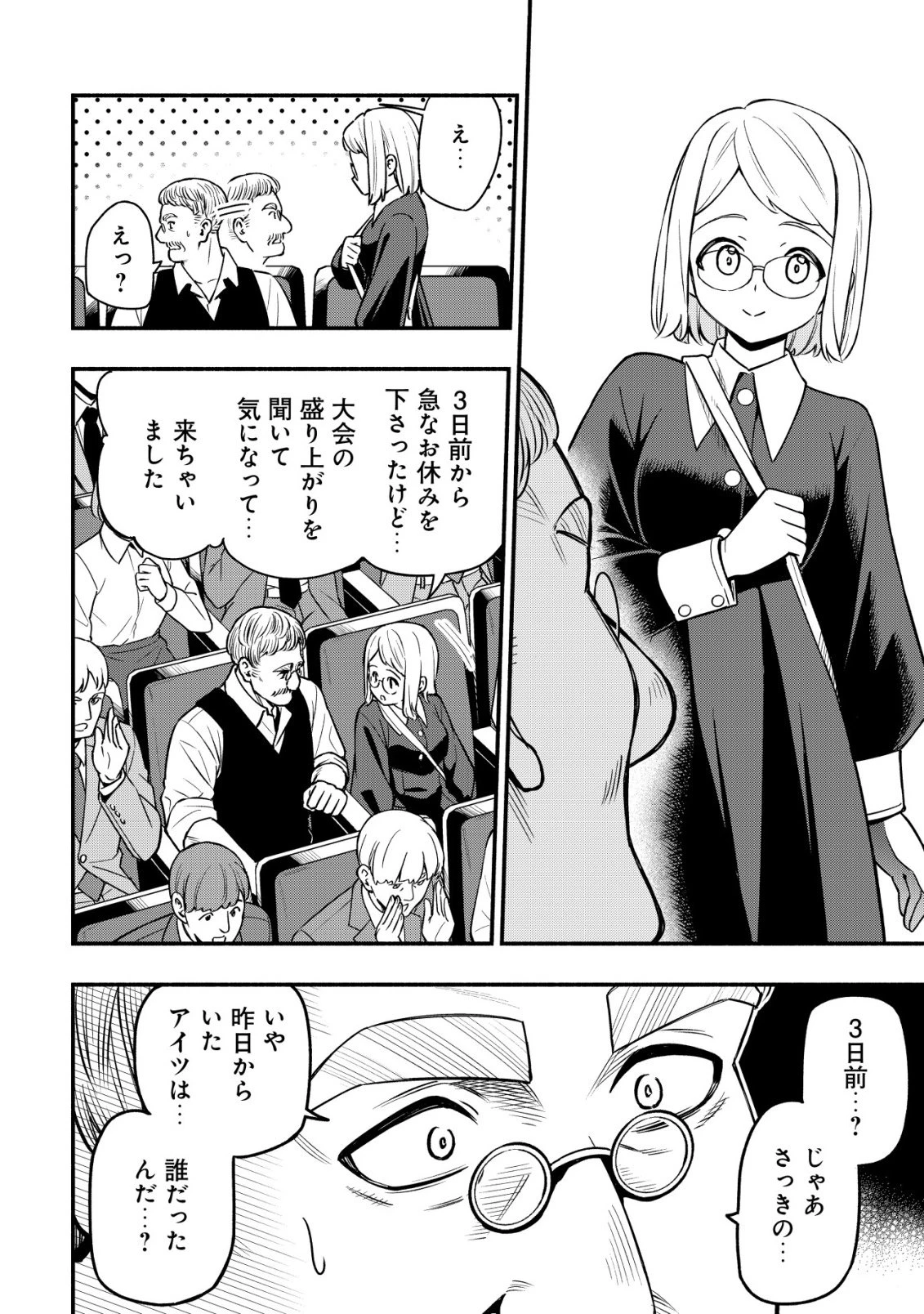 魔王令嬢の教育係 ～勇者学院を追放された平民教師は魔王の娘たちの家庭教師となる～ 第33話 - 10