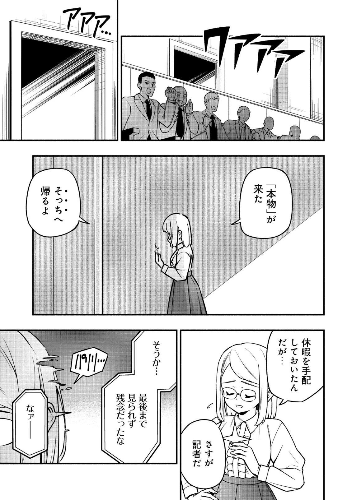 魔王令嬢の教育係 ～勇者学院を追放された平民教師は魔王の娘たちの家庭教師となる～ 第33話 - 11