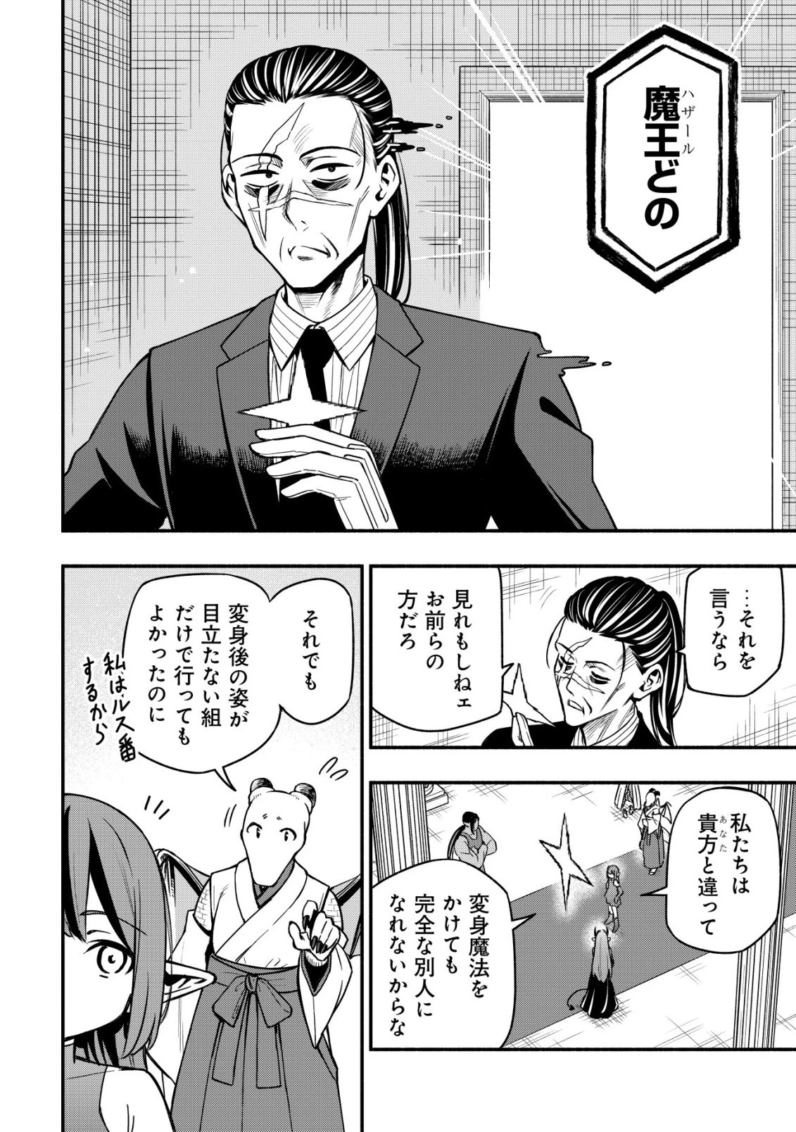 魔王令嬢の教育係 ～勇者学院を追放された平民教師は魔王の娘たちの家庭教師となる～ 第33話 - 12