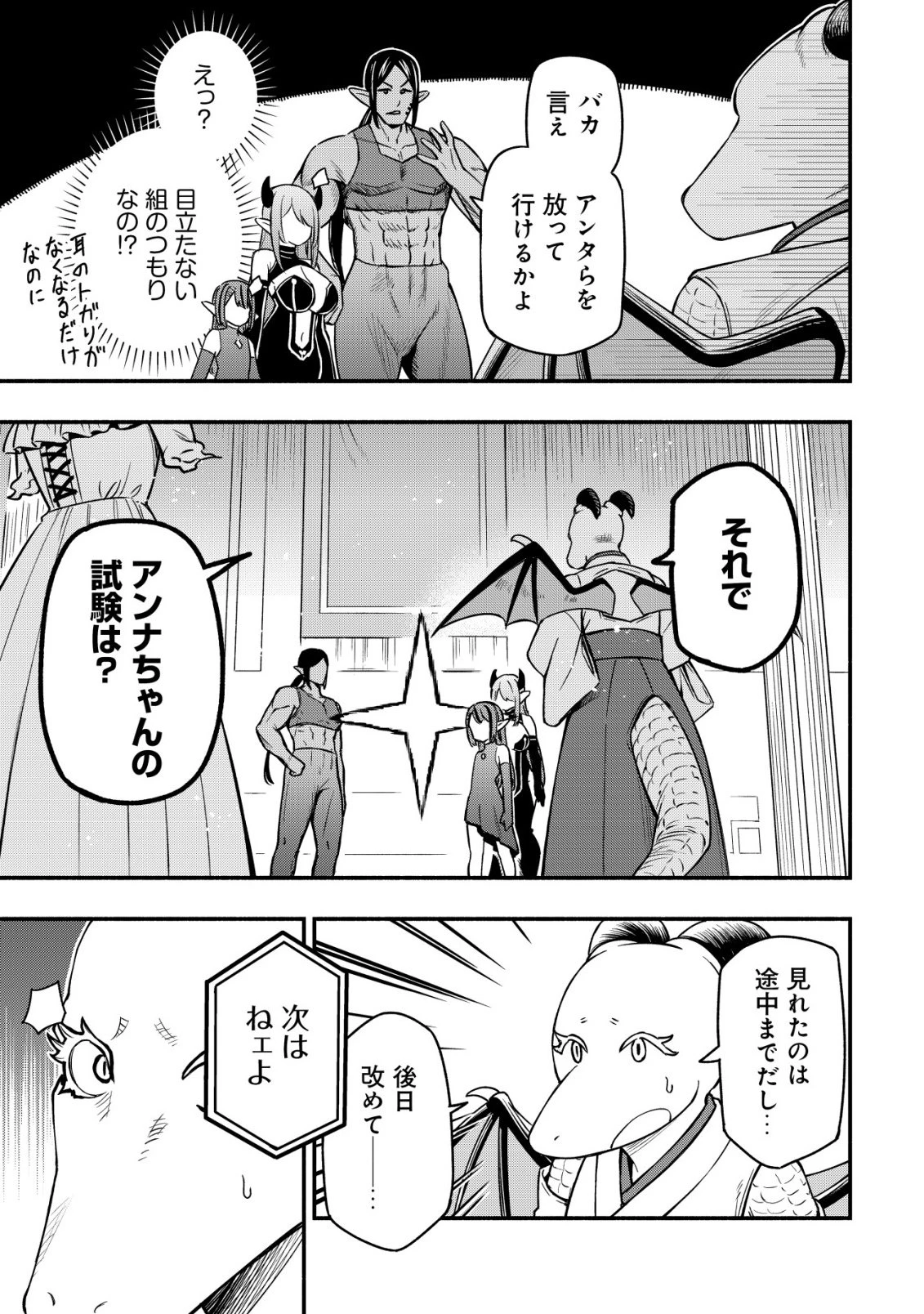 魔王令嬢の教育係 ～勇者学院を追放された平民教師は魔王の娘たちの家庭教師となる～ 第33話 - 13