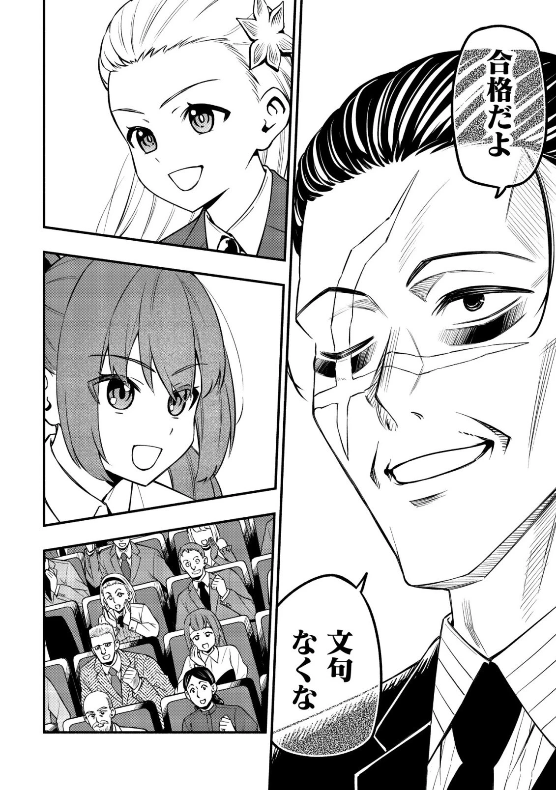 魔王令嬢の教育係 ～勇者学院を追放された平民教師は魔王の娘たちの家庭教師となる～ 第33話 - 14