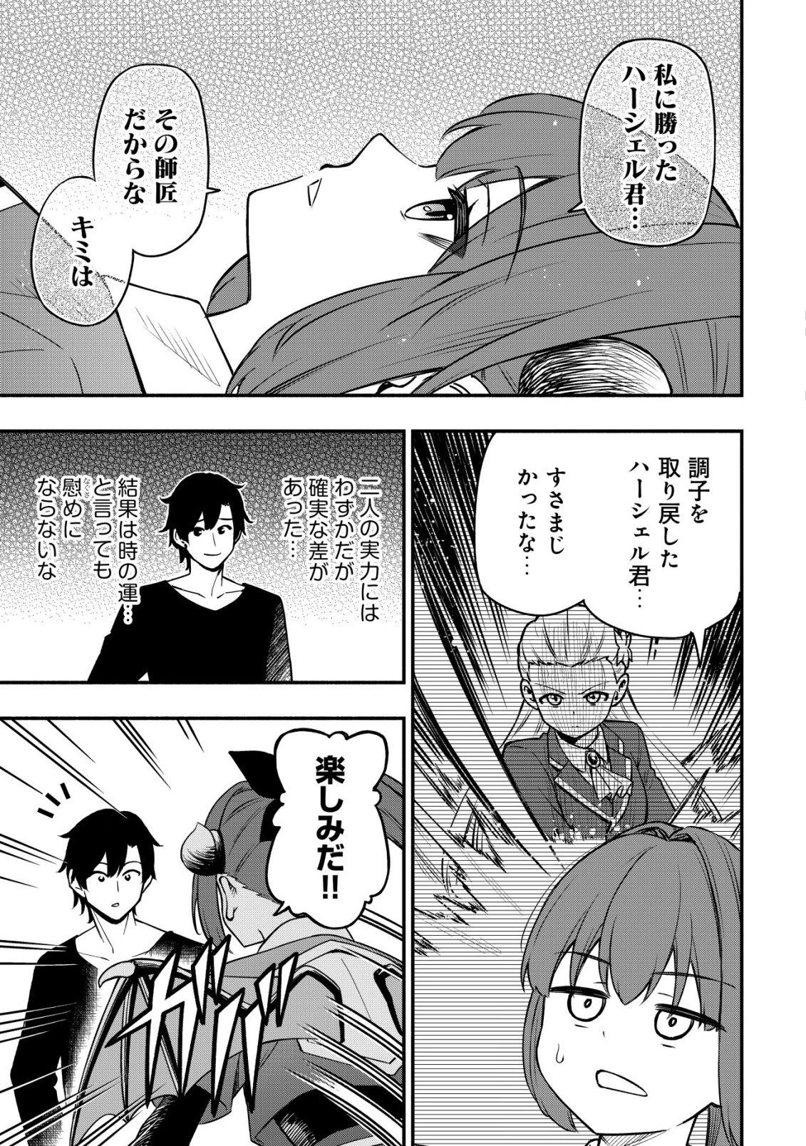 魔王令嬢の教育係 ～勇者学院を追放された平民教師は魔王の娘たちの家庭教師となる～ 第33話 - 17