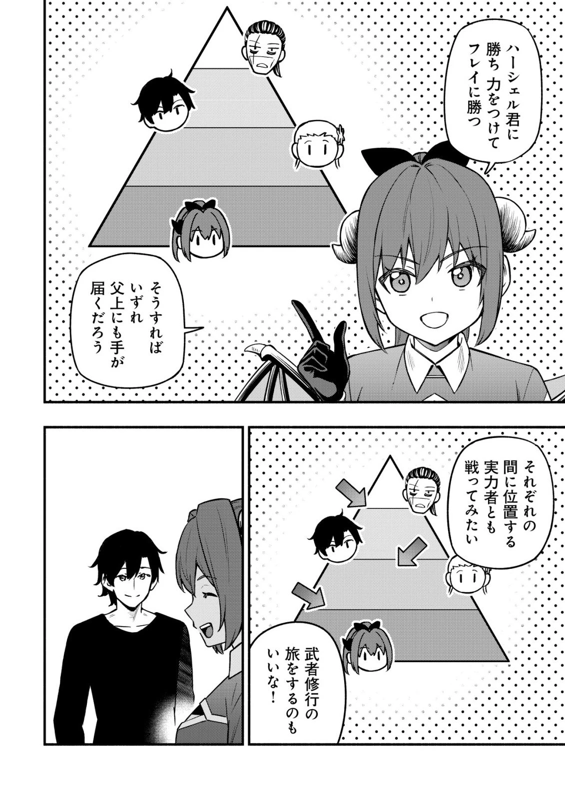 魔王令嬢の教育係 ～勇者学院を追放された平民教師は魔王の娘たちの家庭教師となる～ 第33話 - 18
