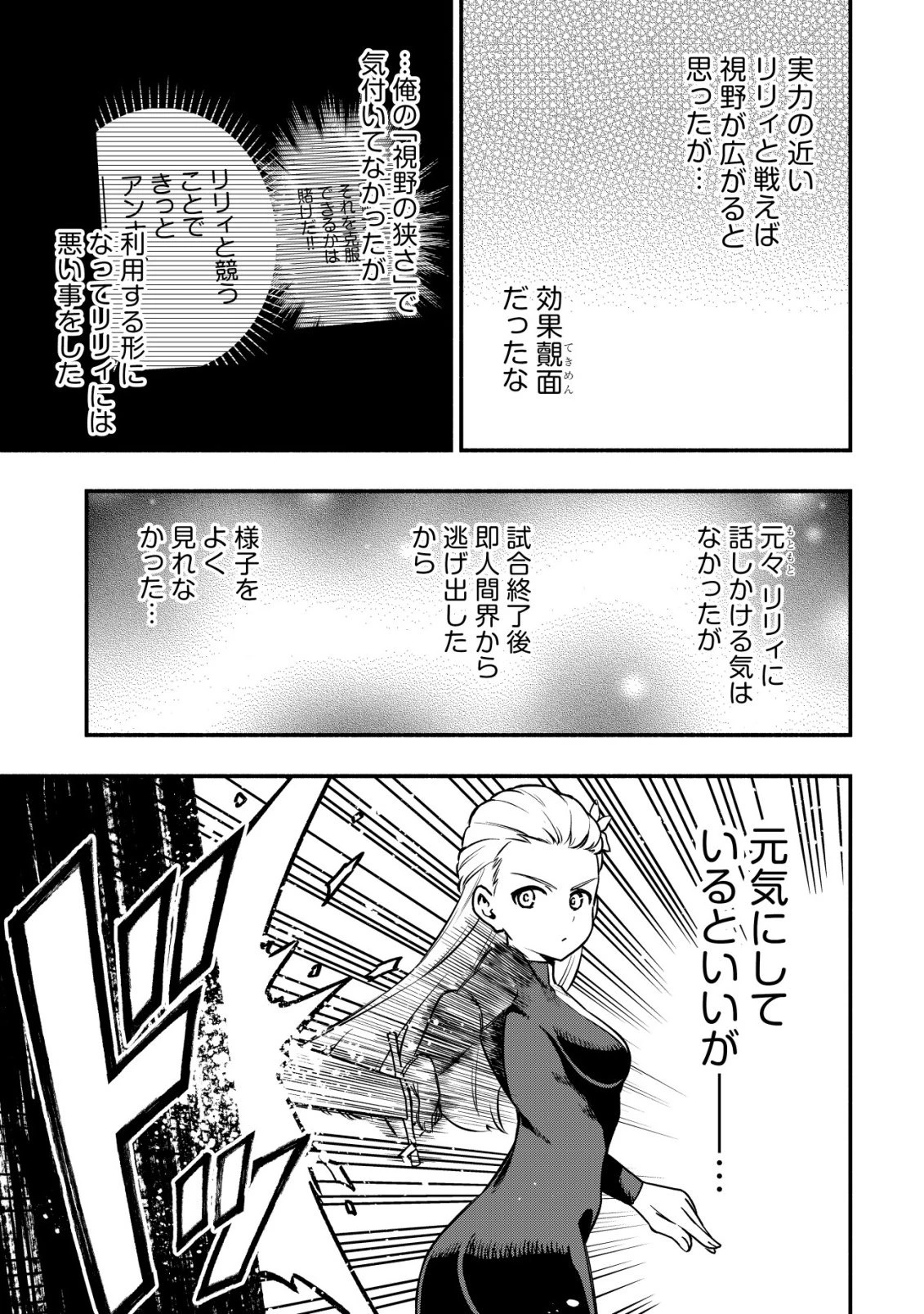魔王令嬢の教育係 ～勇者学院を追放された平民教師は魔王の娘たちの家庭教師となる～ 第33話 - 19