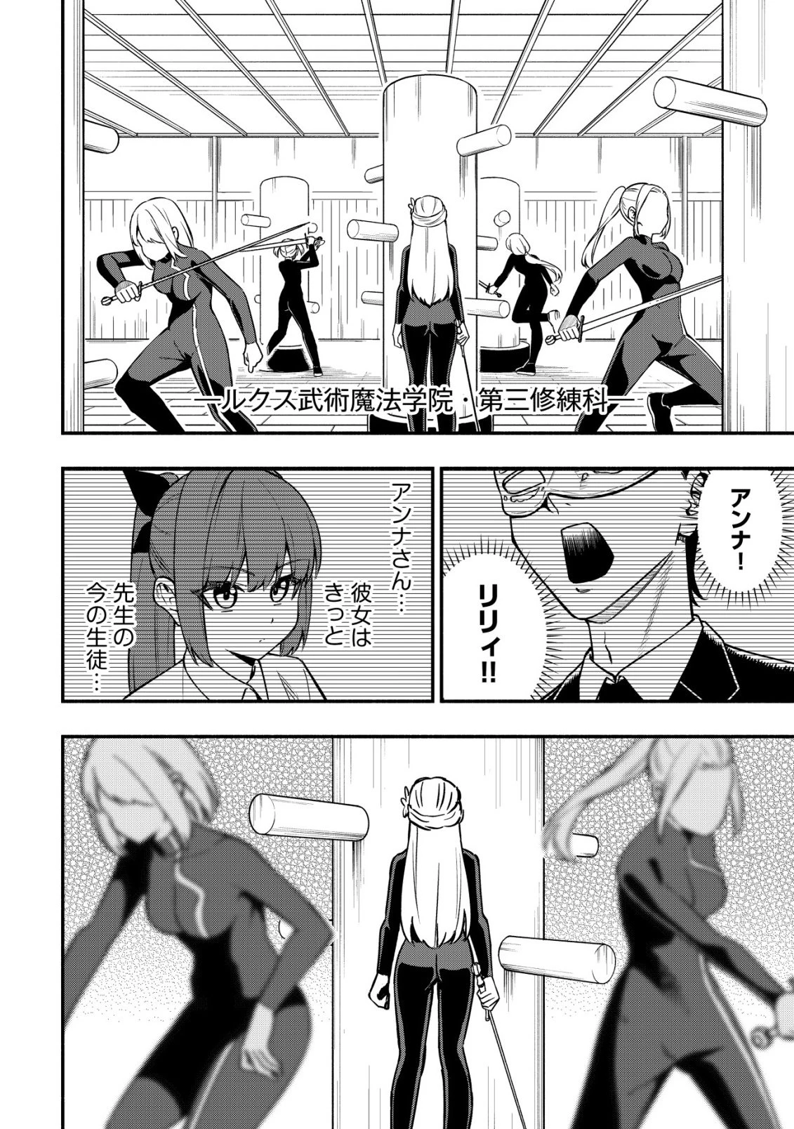 魔王令嬢の教育係 ～勇者学院を追放された平民教師は魔王の娘たちの家庭教師となる～ 第33話 - 20