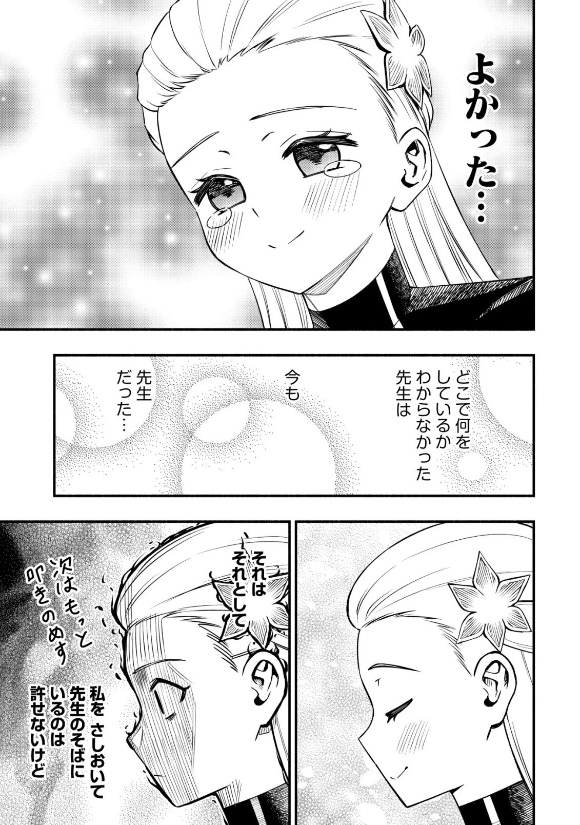 魔王令嬢の教育係 ～勇者学院を追放された平民教師は魔王の娘たちの家庭教師となる～ 第33話 - 21